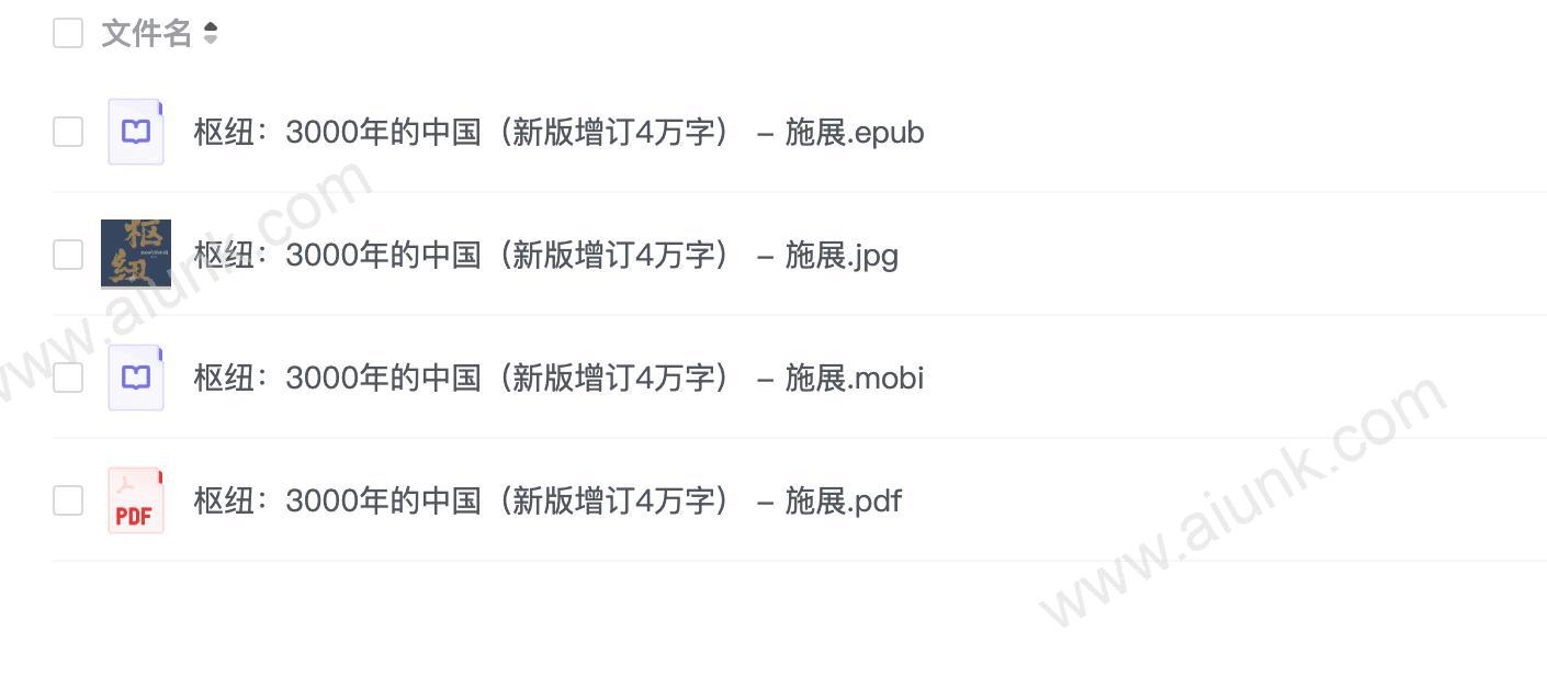 《枢纽:3000年的中国(新版增订4万字)》