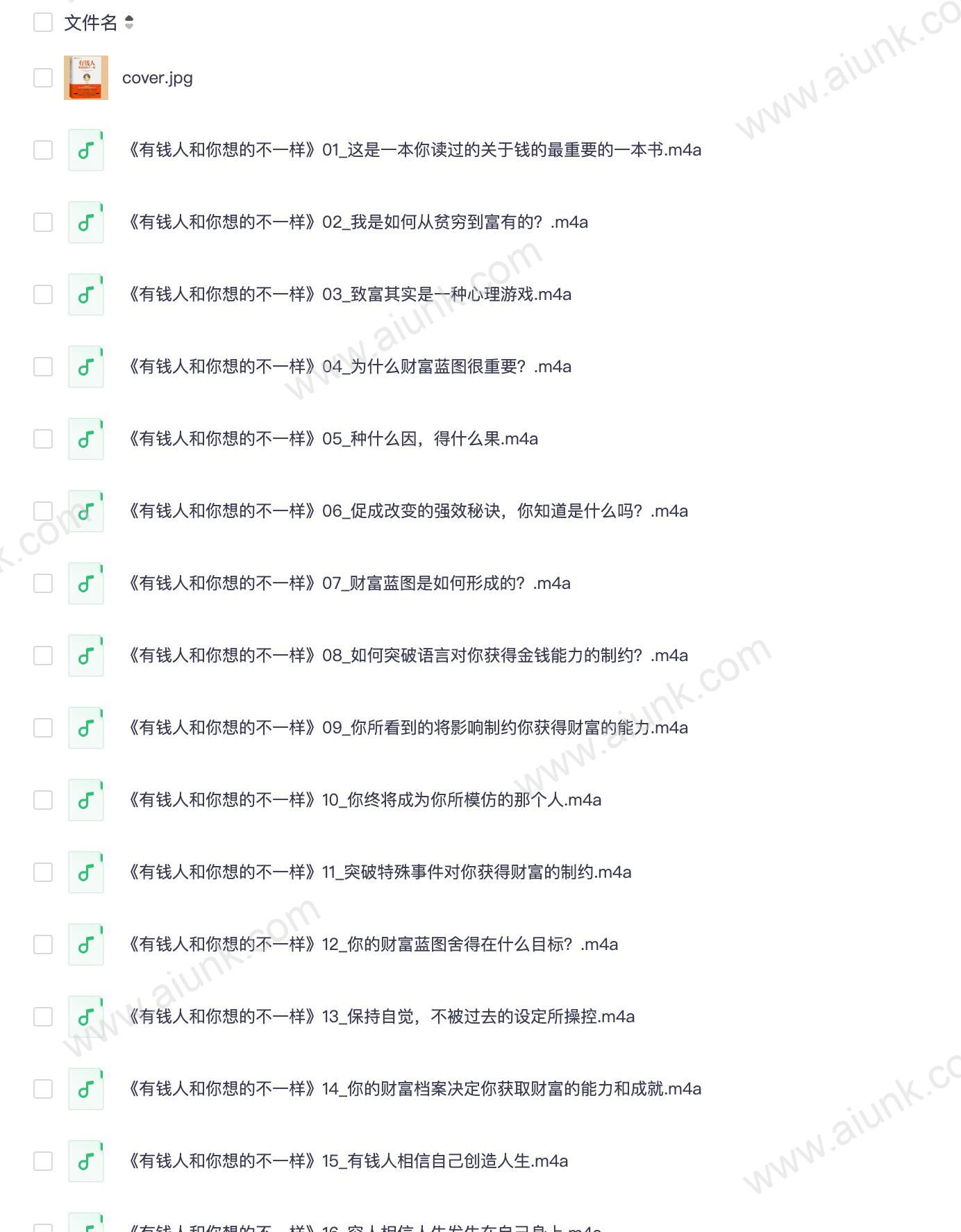 有钱人和你想的不一样丨打破穷人思维,开启财富之门!_(完结)