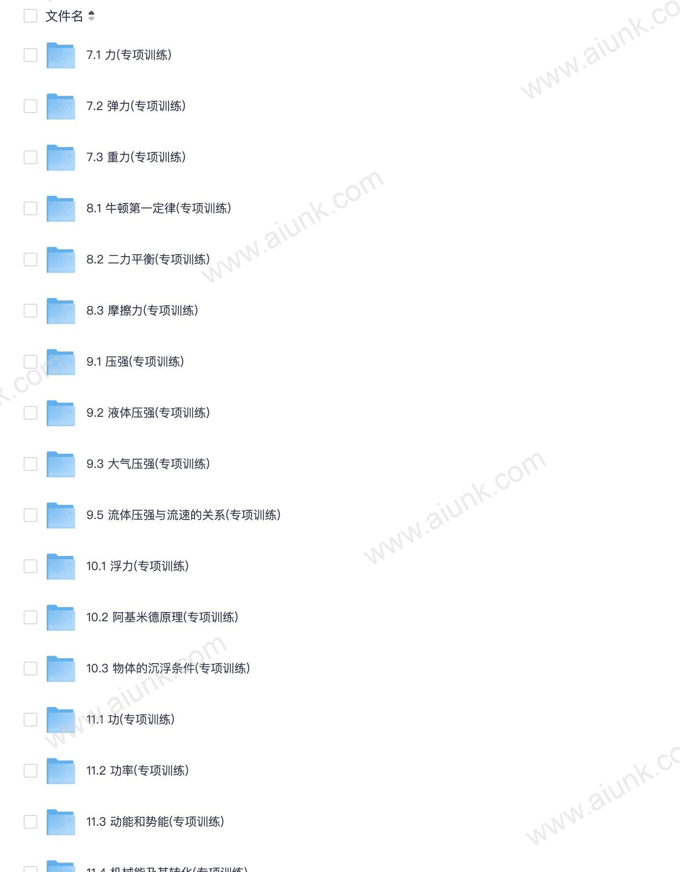 《初中物理•同步题型分组专项训练》8年级下册