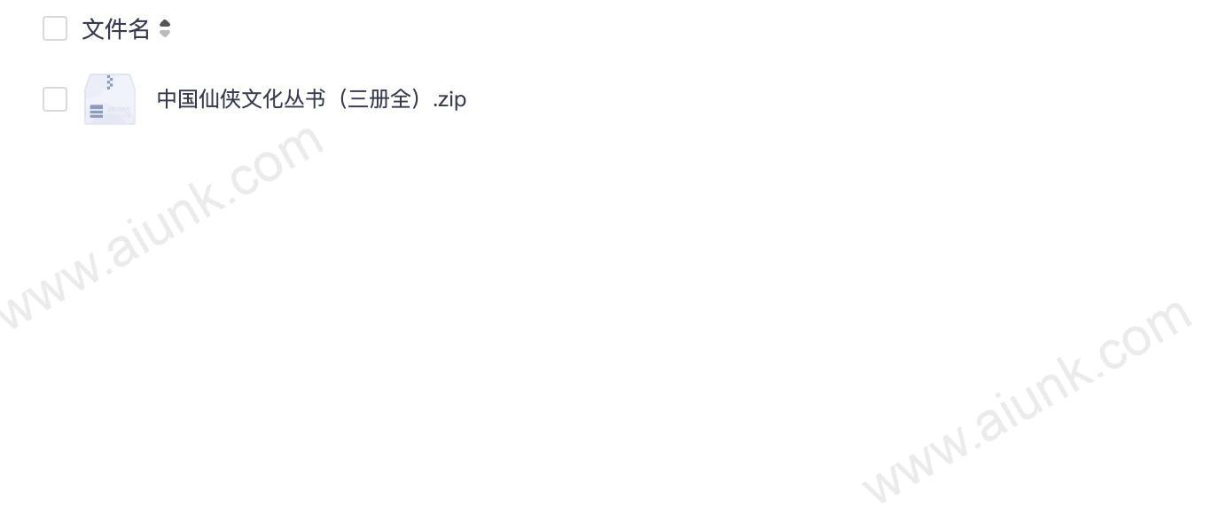 中国仙侠文化丛书(三册全)