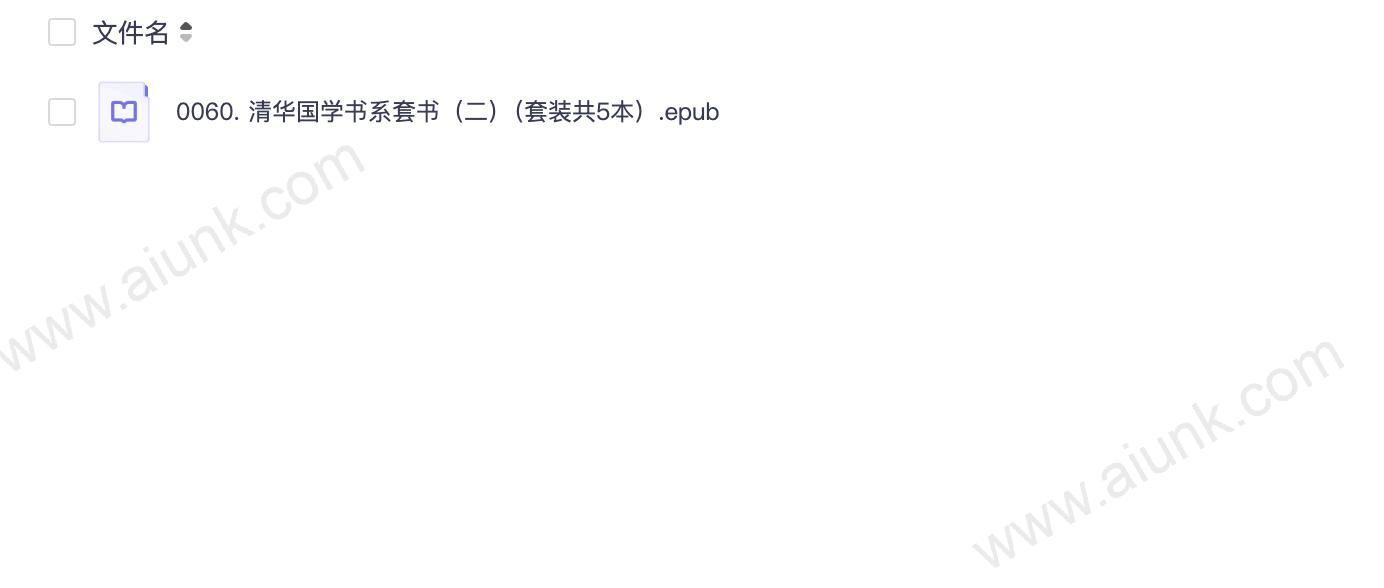 0060. 清华国学书系套书(二)(套装共5本).epub