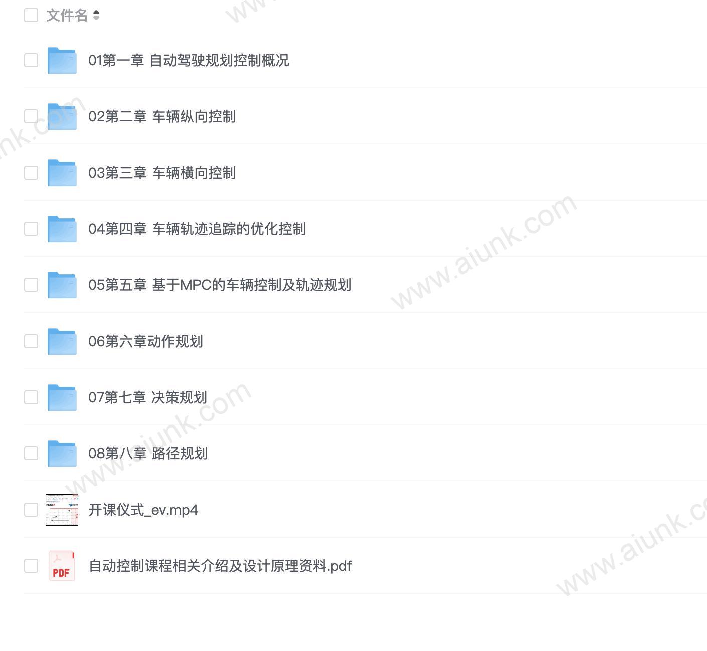 【深蓝学院】自动驾驶控制与规划 - 带源码课件