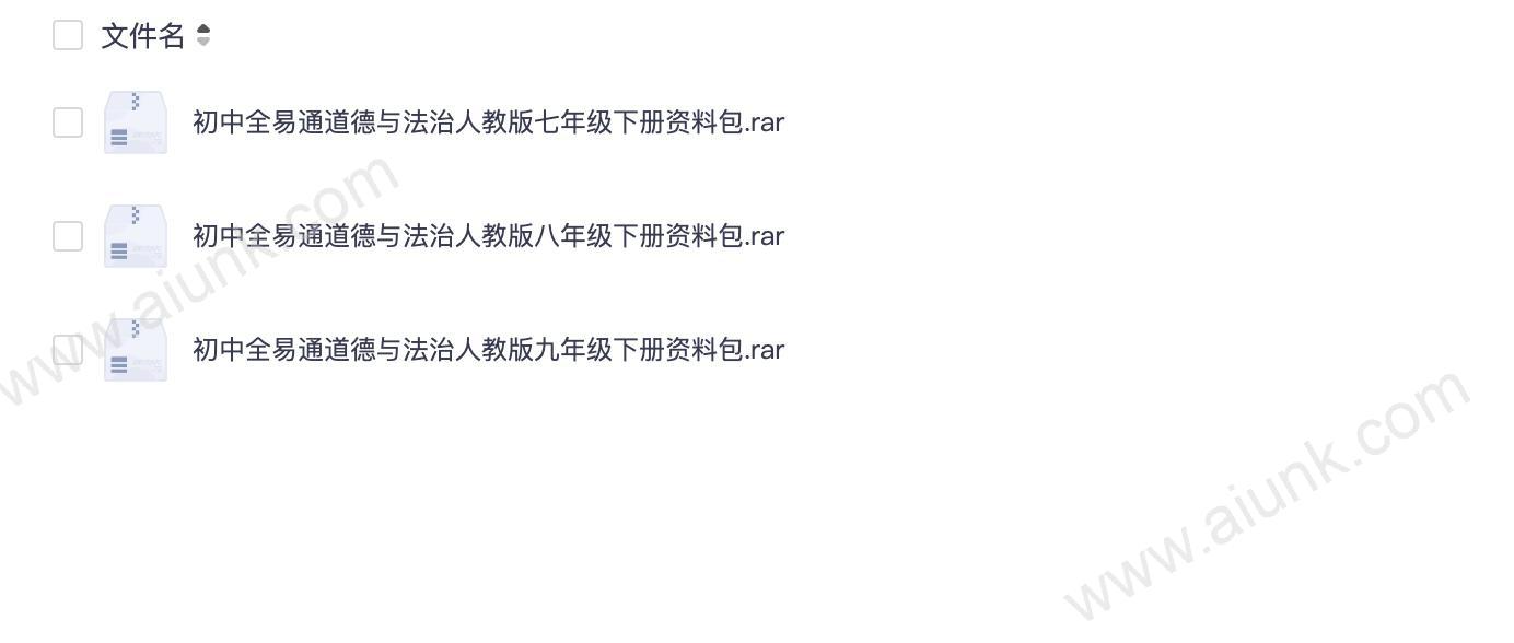 初中道法下册 全易通 课件、教案、试卷