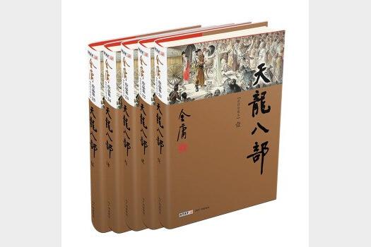 金庸-武侠-大全集