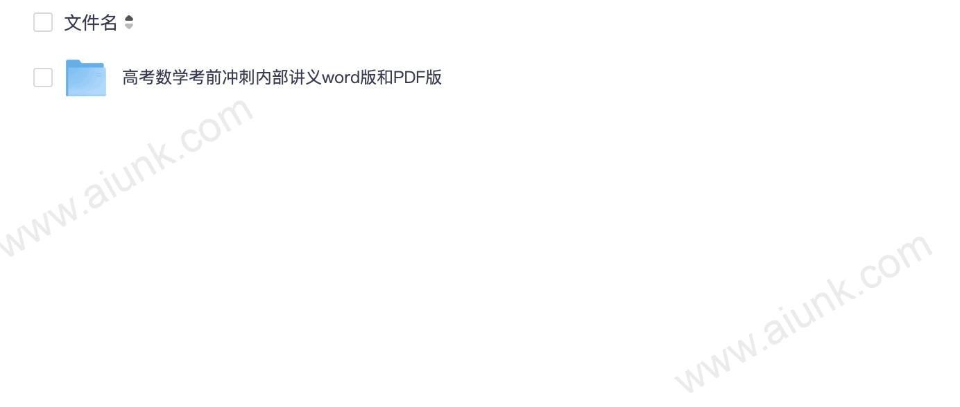 高考数学考前冲刺内部讲义word与pdf版免费下载