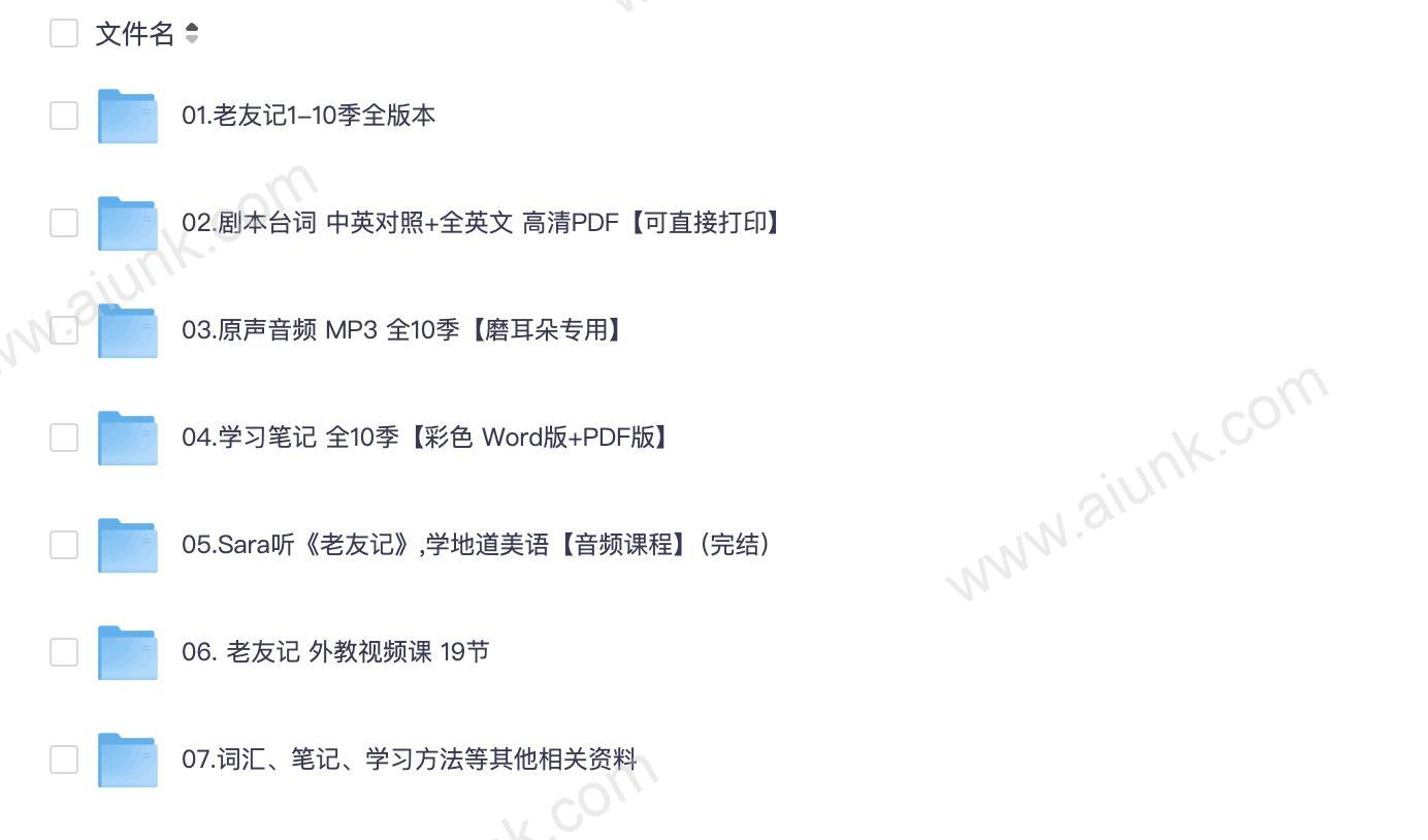 老友记全套典藏版:1-10季视频合集与全方位英语学习资源(730 GB)