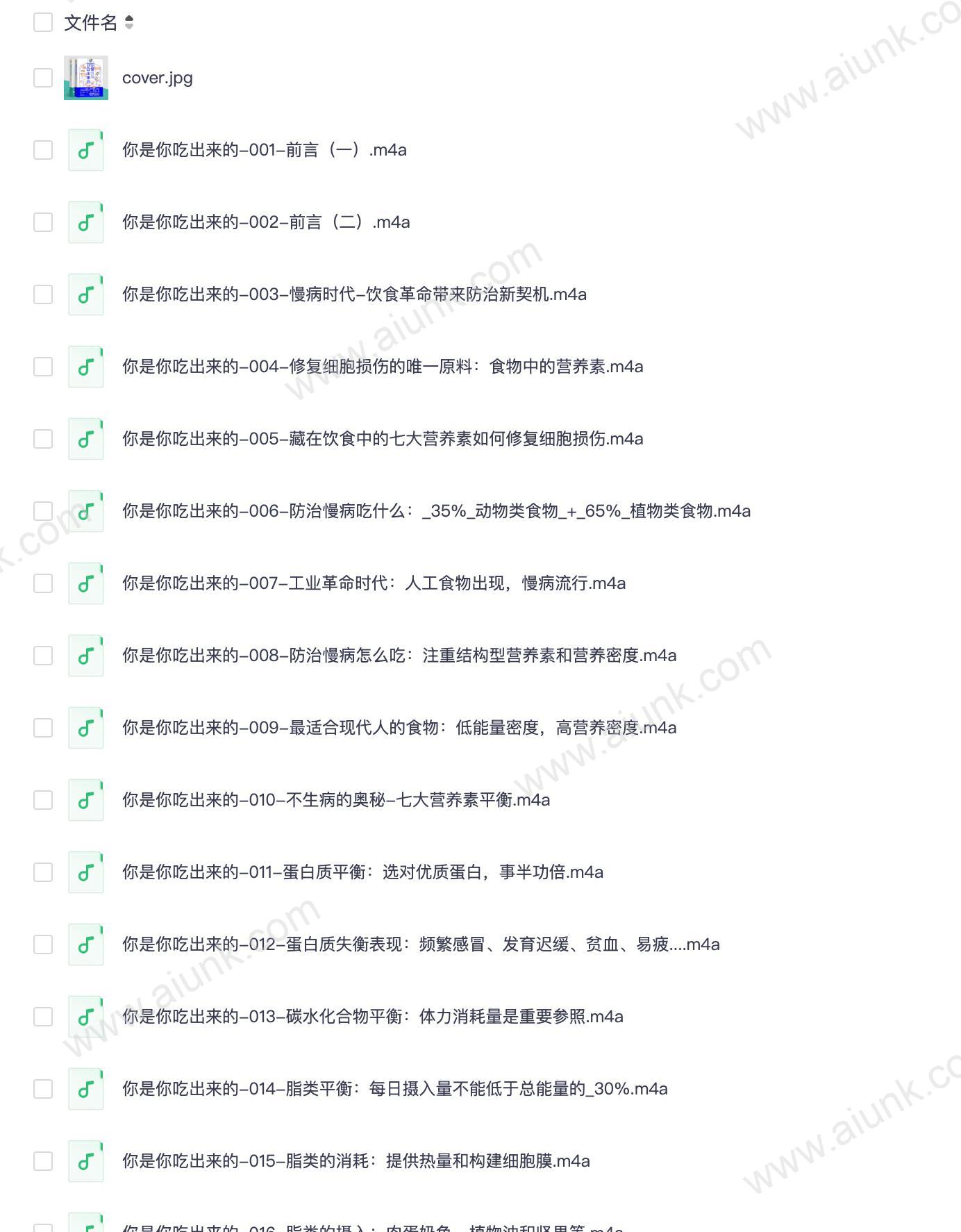 你是你吃出来的（2册合集）一本接地气的医学科普书!［音频］