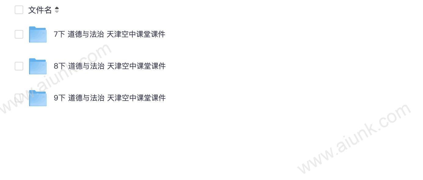 初中道法下册 天津空中课堂 课件ppt