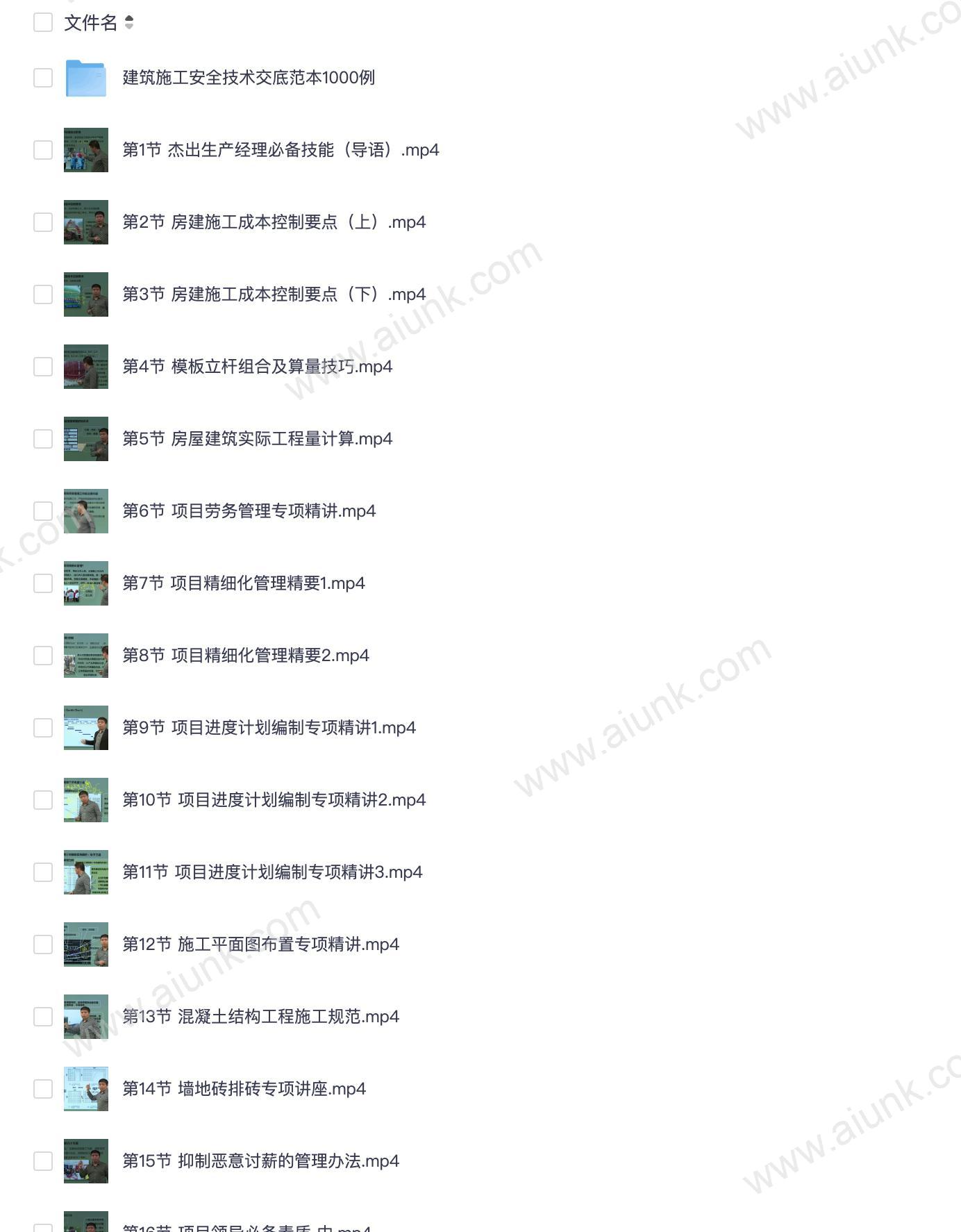 建筑施工项目生产经理必备技能大全 从入门到精通 