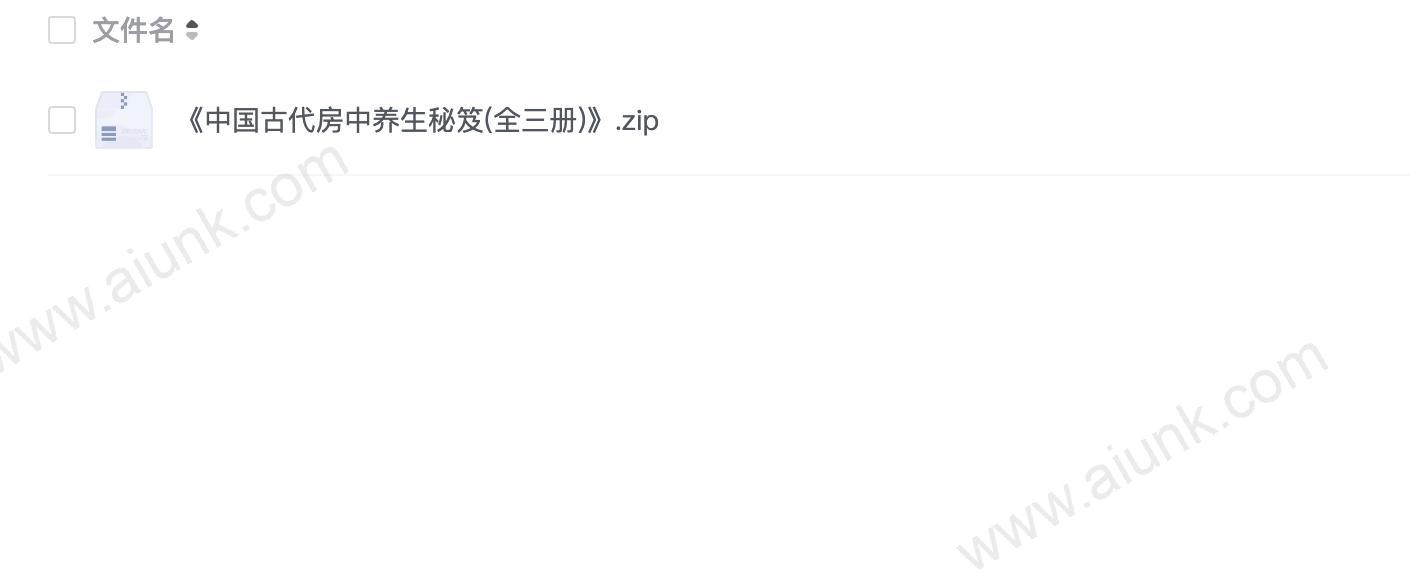 中国古代房中养生秘笈(全三册)