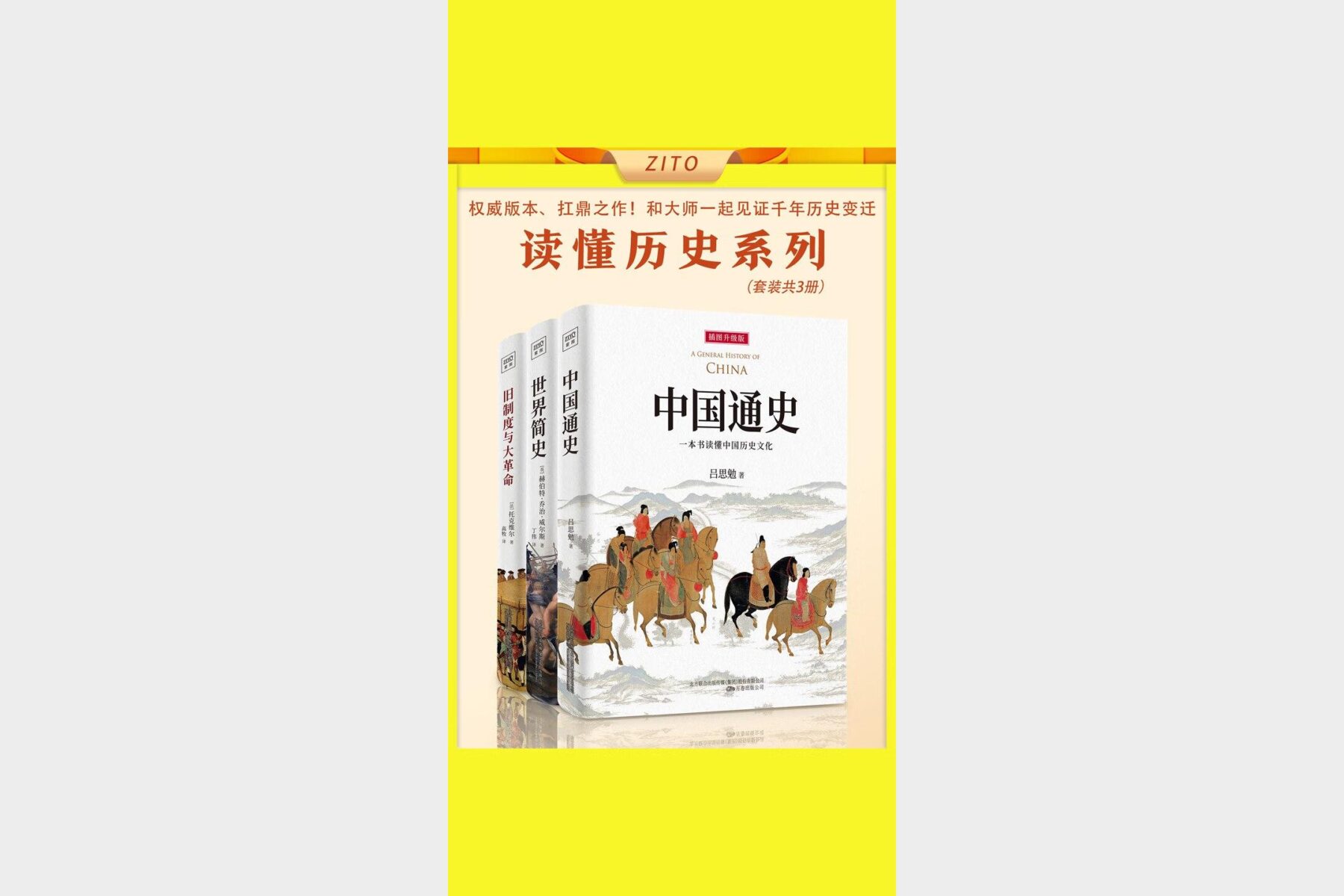 《新编历史-元明清简史系列》吴玉章等
