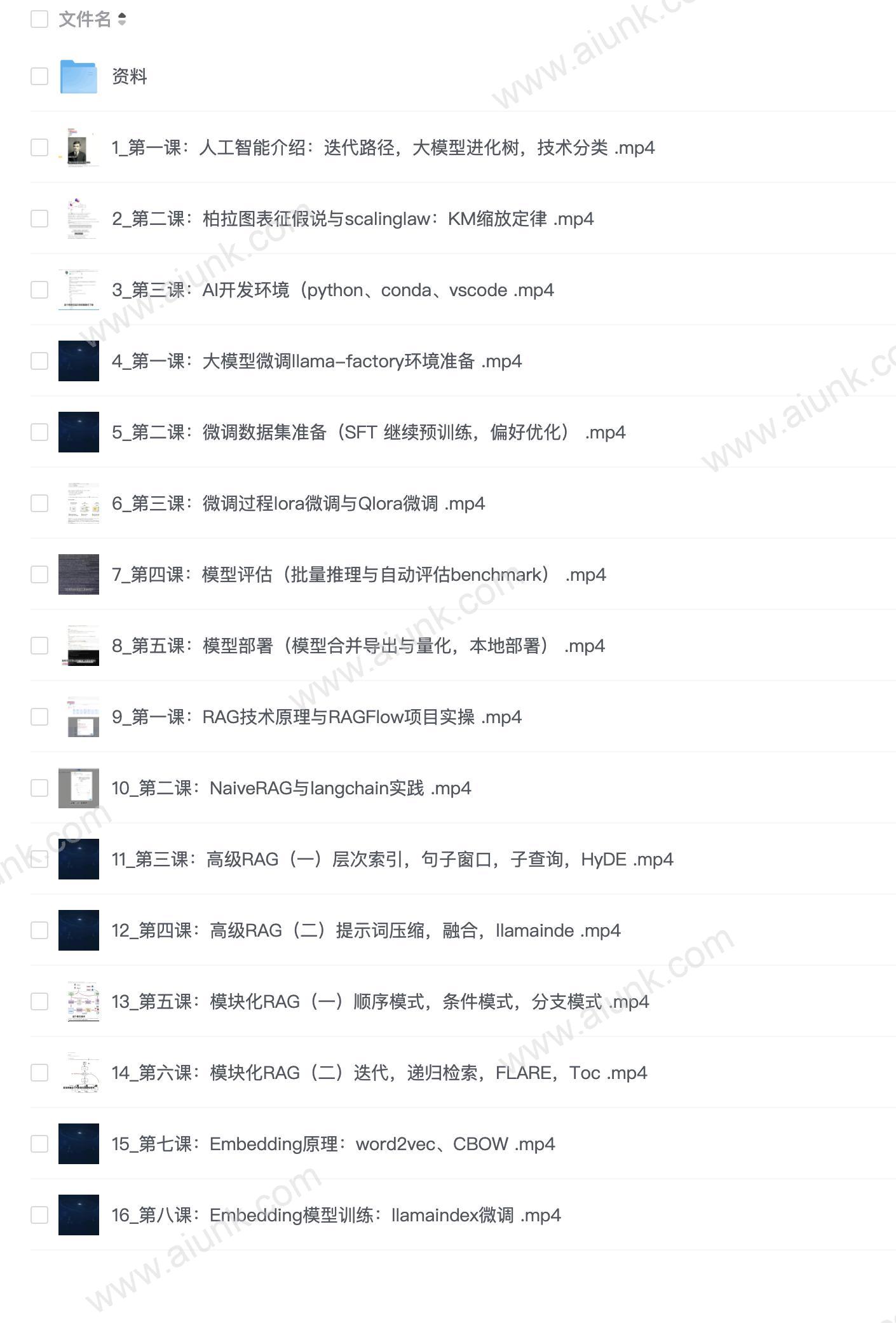 AI大模型应用开发模型训练落地