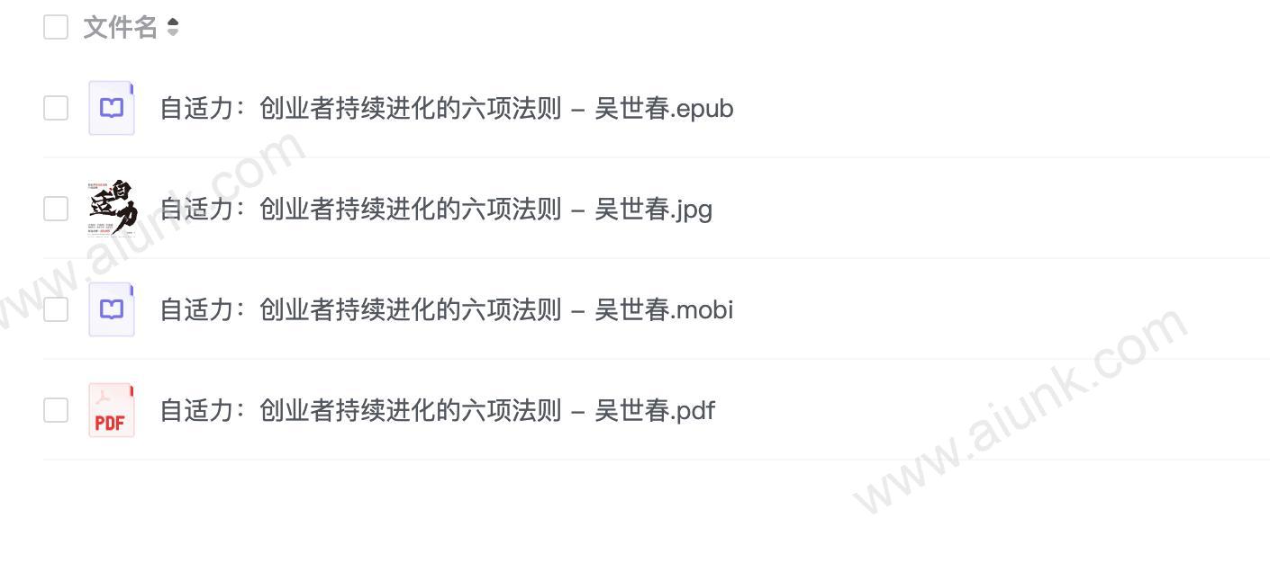 《自适力:创业者持续进化的六项法则》