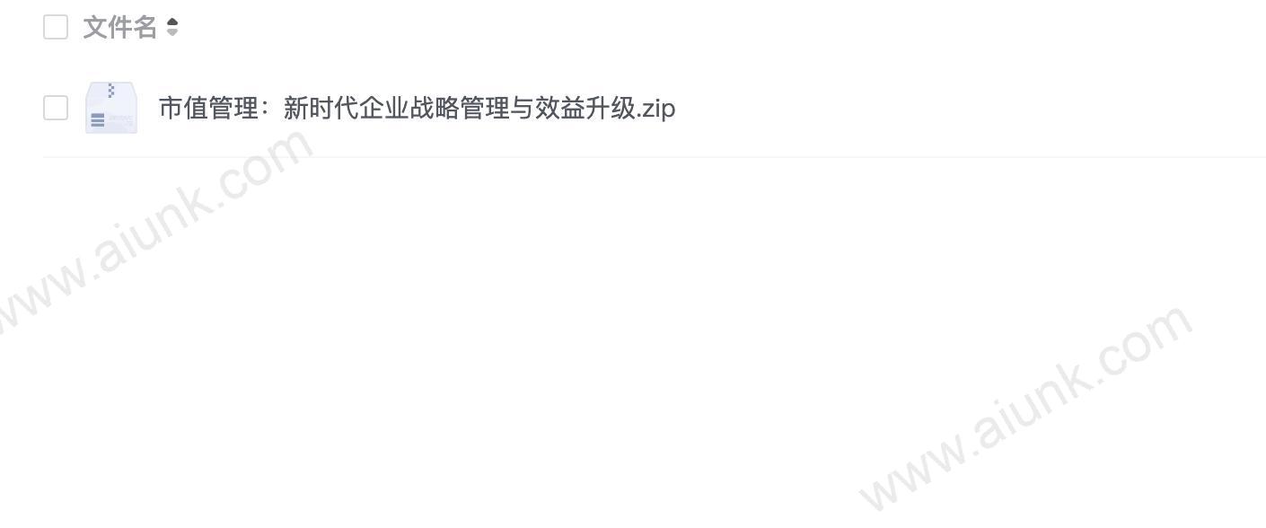 市值管理:新时代企业战略管理与效益升级(1)