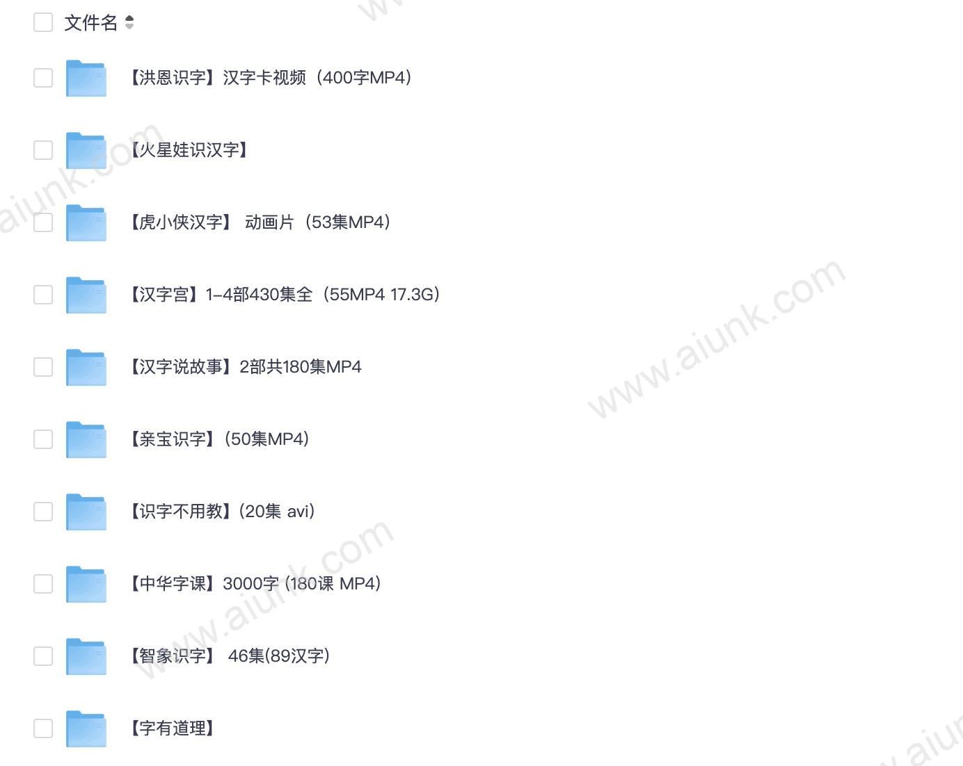 【汉字识字】最全的儿童识字教程合集