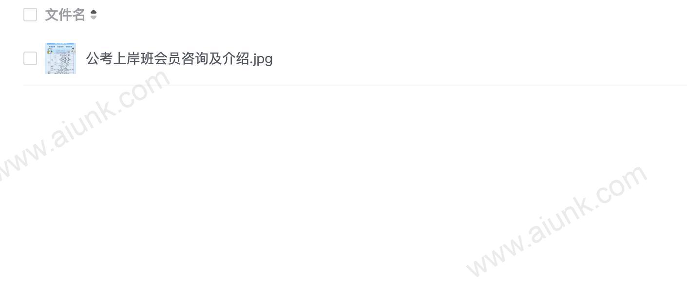 公考上岸班会员咨询及介绍.jpg
