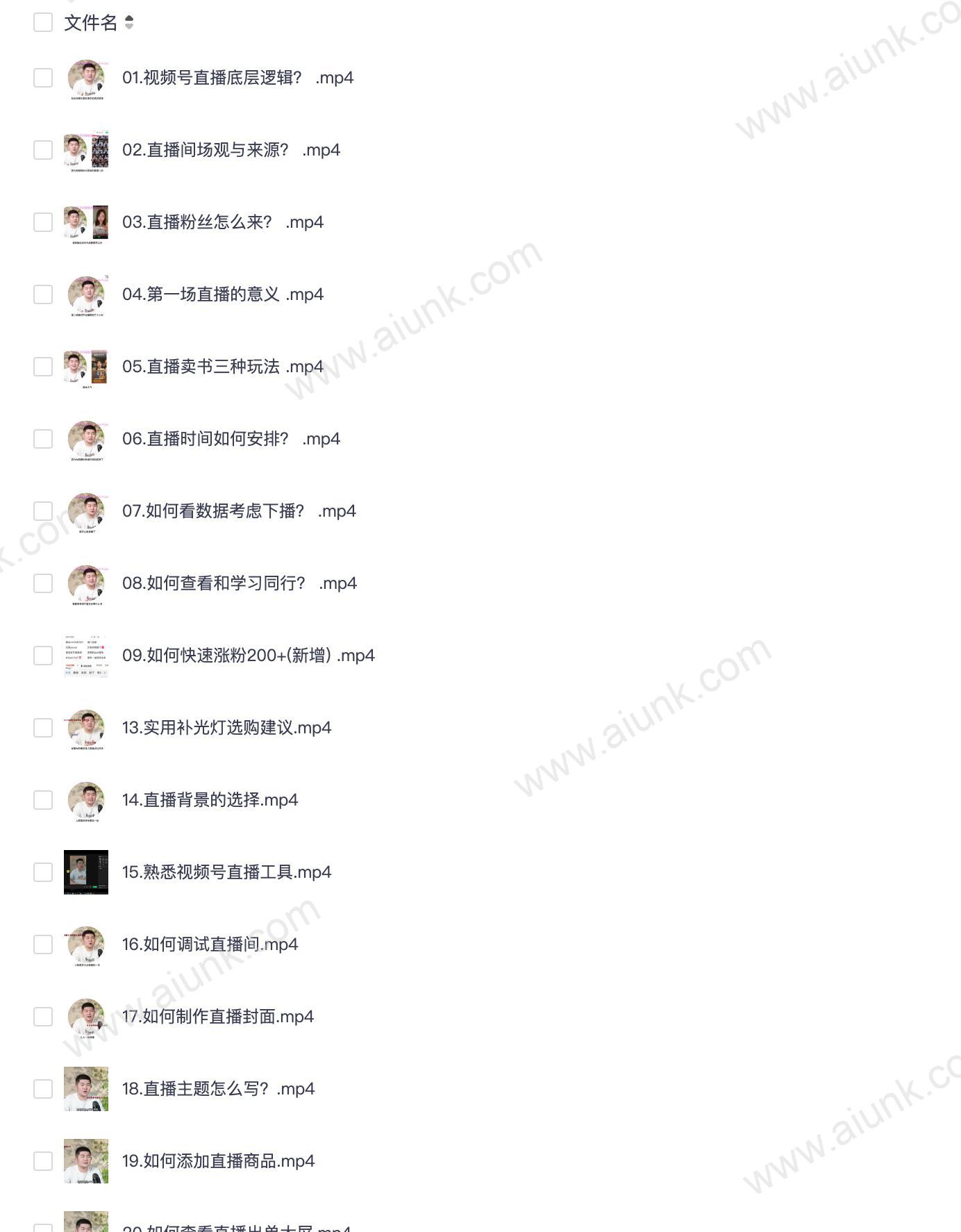 视频号直播卖书课程+陪跑班 视频号直播卖书 通过分享知识获取50-70丰厚佣金