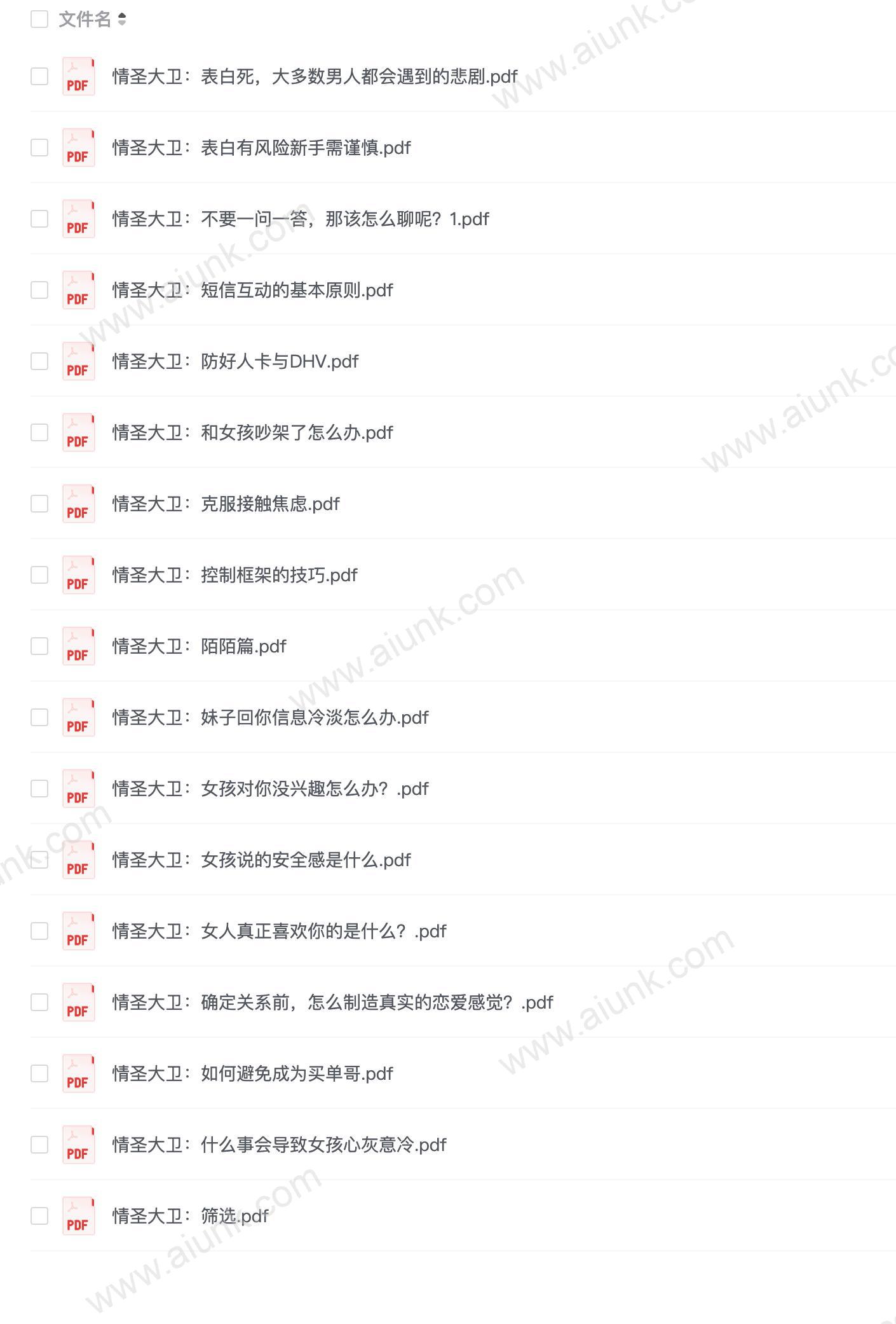 【004】情圣大卫恋爱学堂会员 