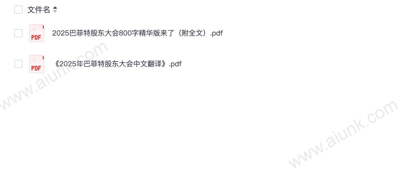 2025巴菲特股东大会精华内容全解析 附中英文完整版