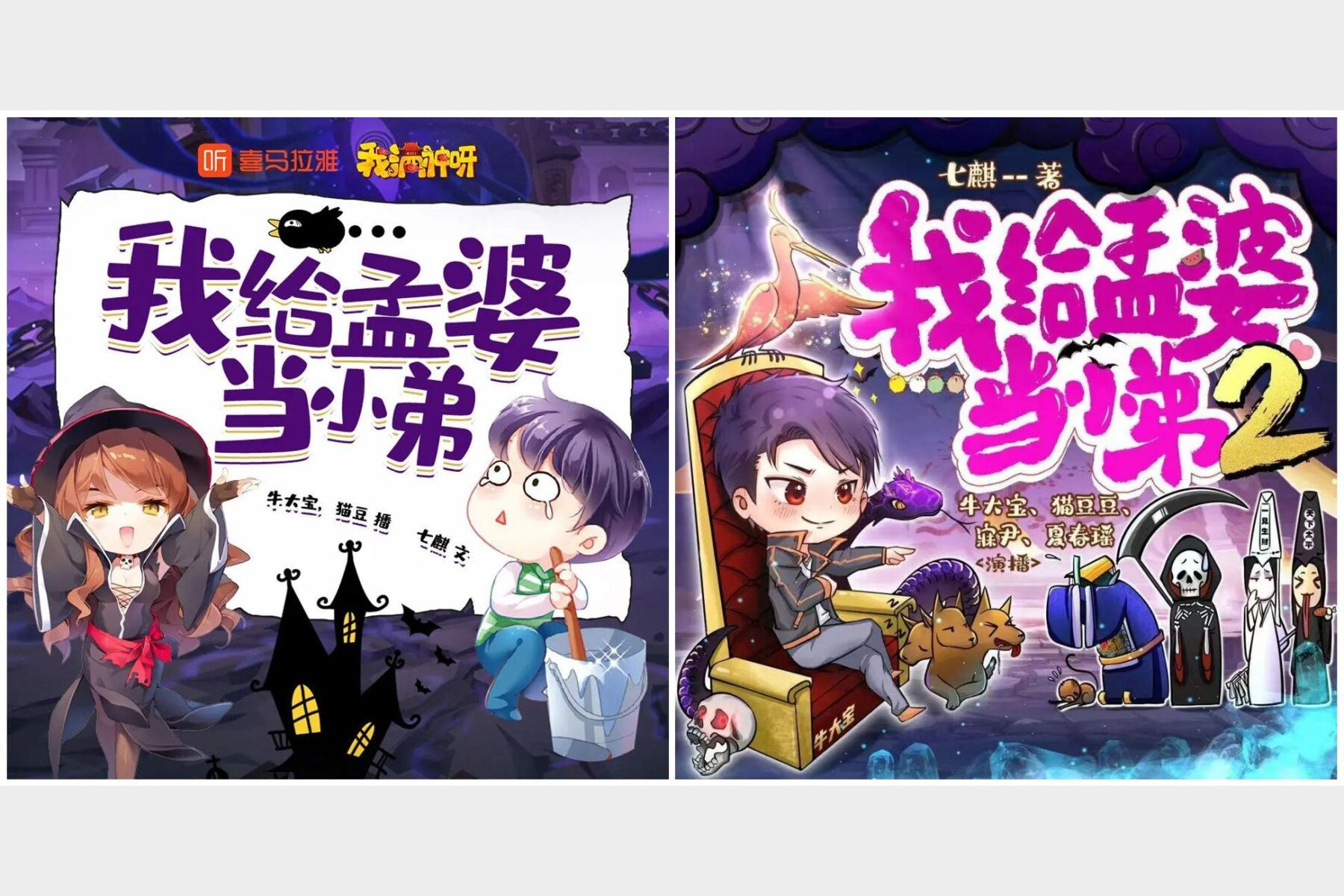 牛大宝爆笑演绎我给孟婆当小弟全两部2500集玄幻喜剧
