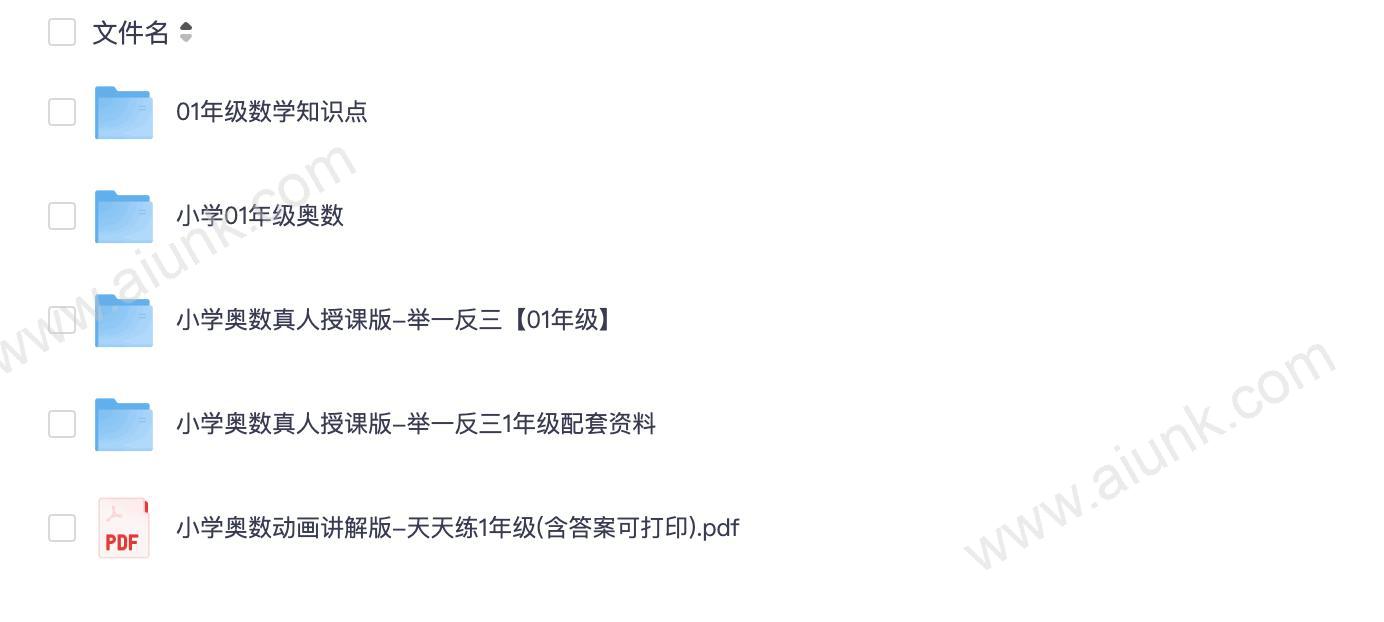 小学一年级奥数启蒙动画讲解