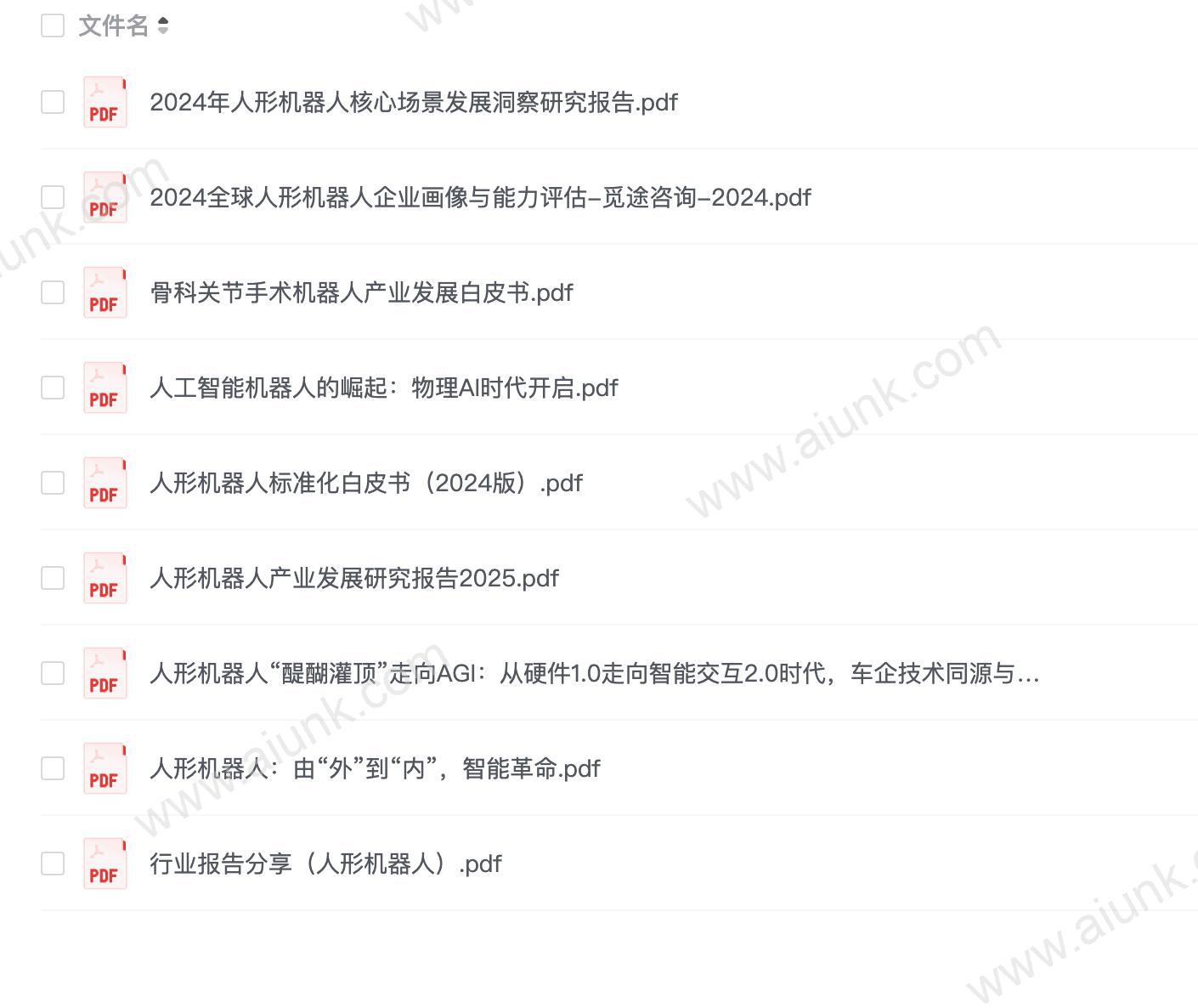 行业报告分享(人形机器人)