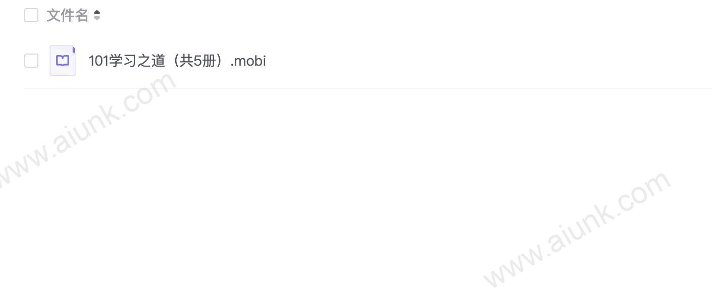 101学习之道(共5册).mobi