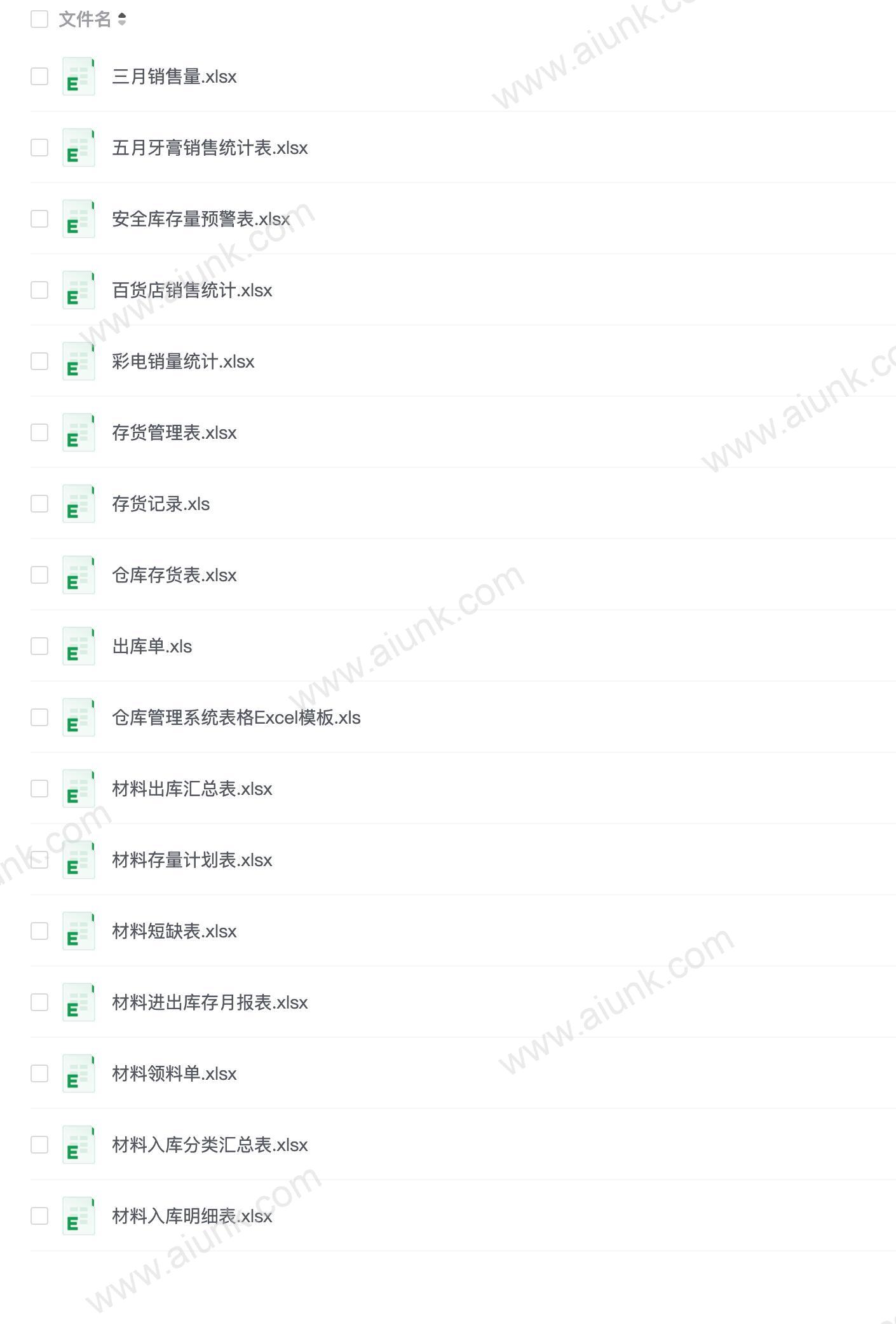 库房表格