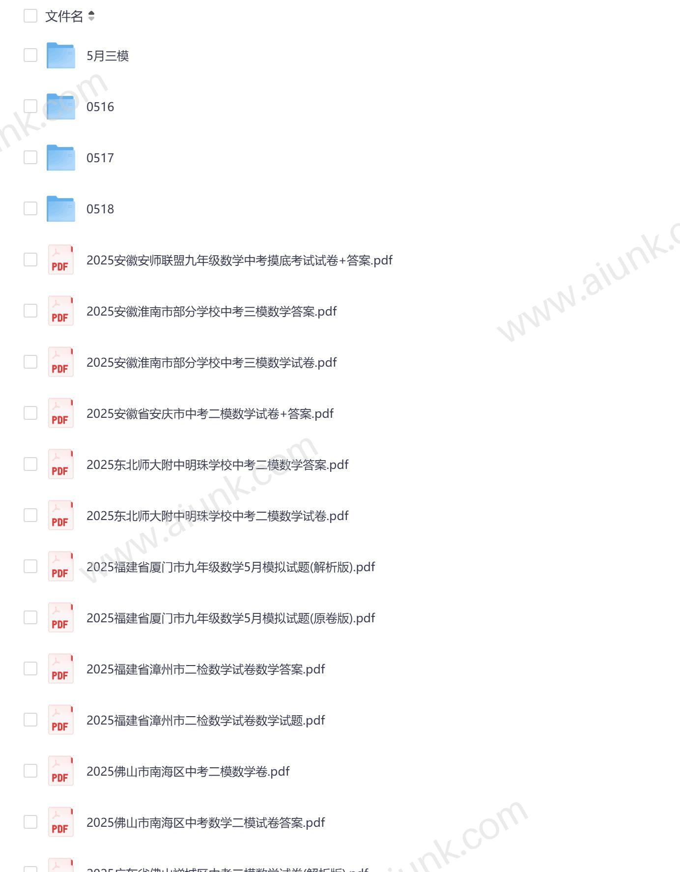 2025全国中考数学名校押题模拟卷5月三模最新精编