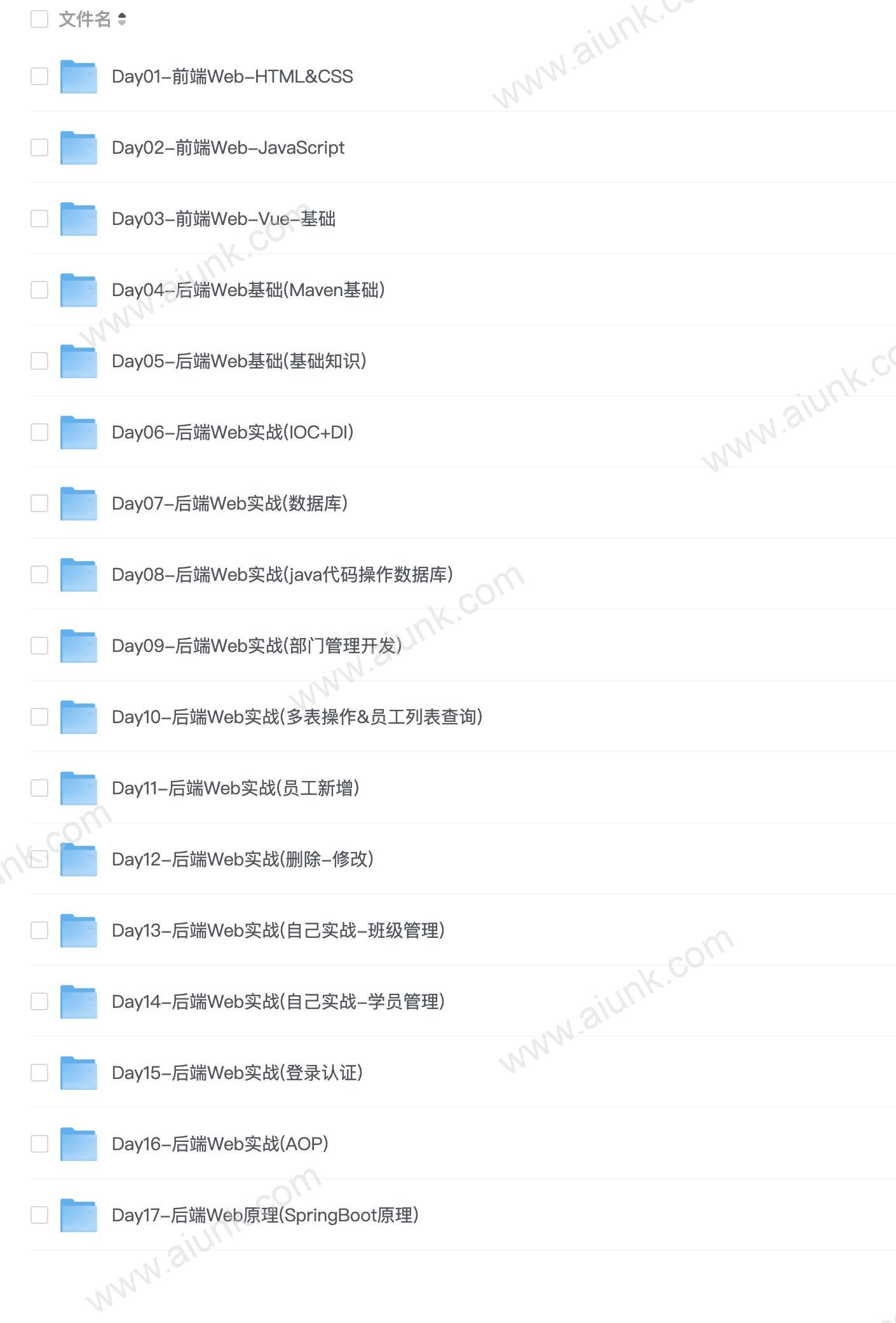 黑马：2024新版web前端+后端开发课程，视频+资料