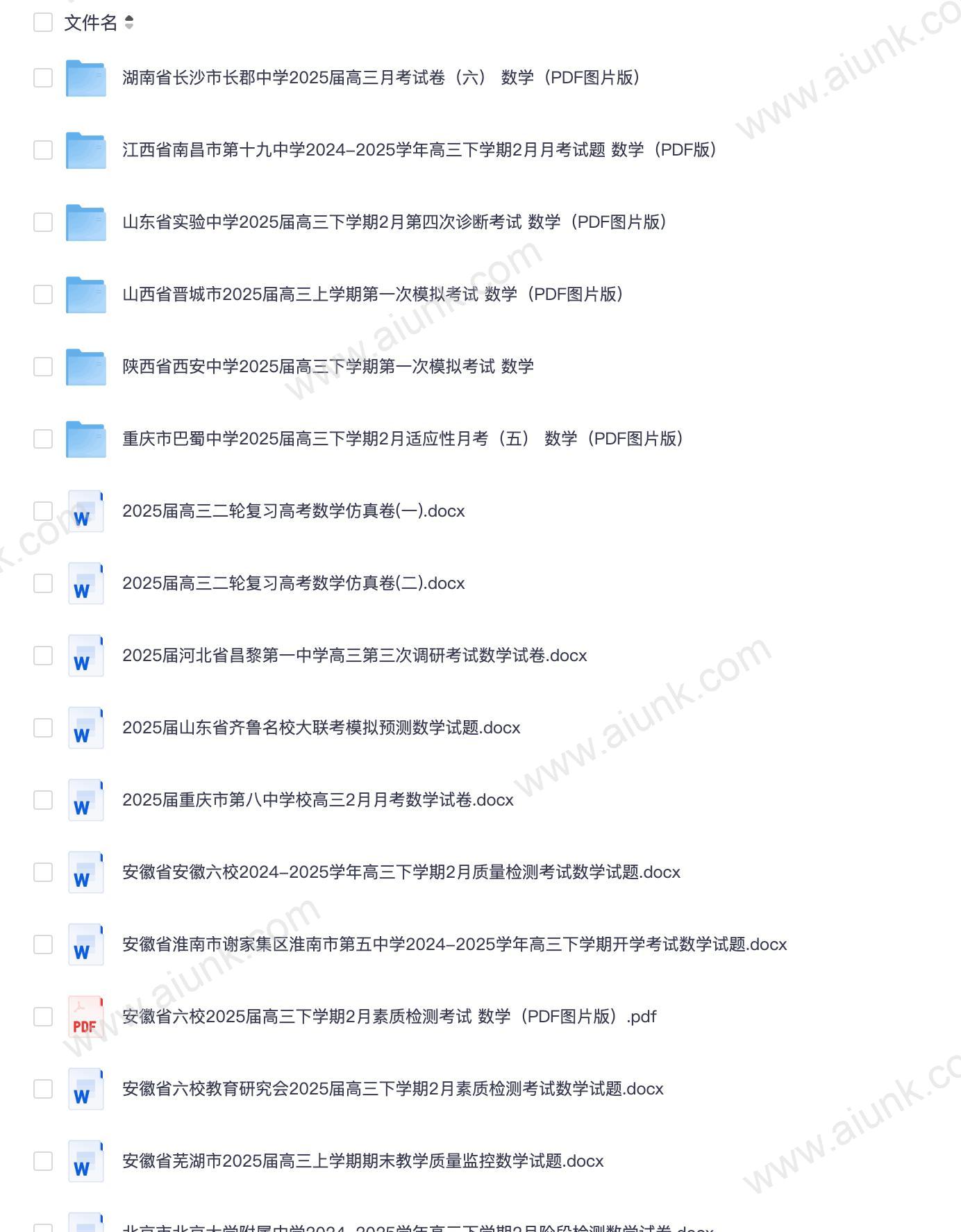 【2月试卷】2025届高三各地模拟试卷70套