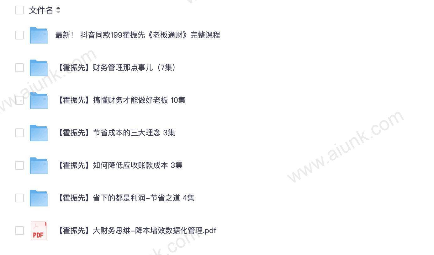 霍振先课程全集 高效管理实战精华一网打尽