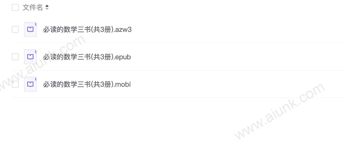必读的数学三书(共3册)