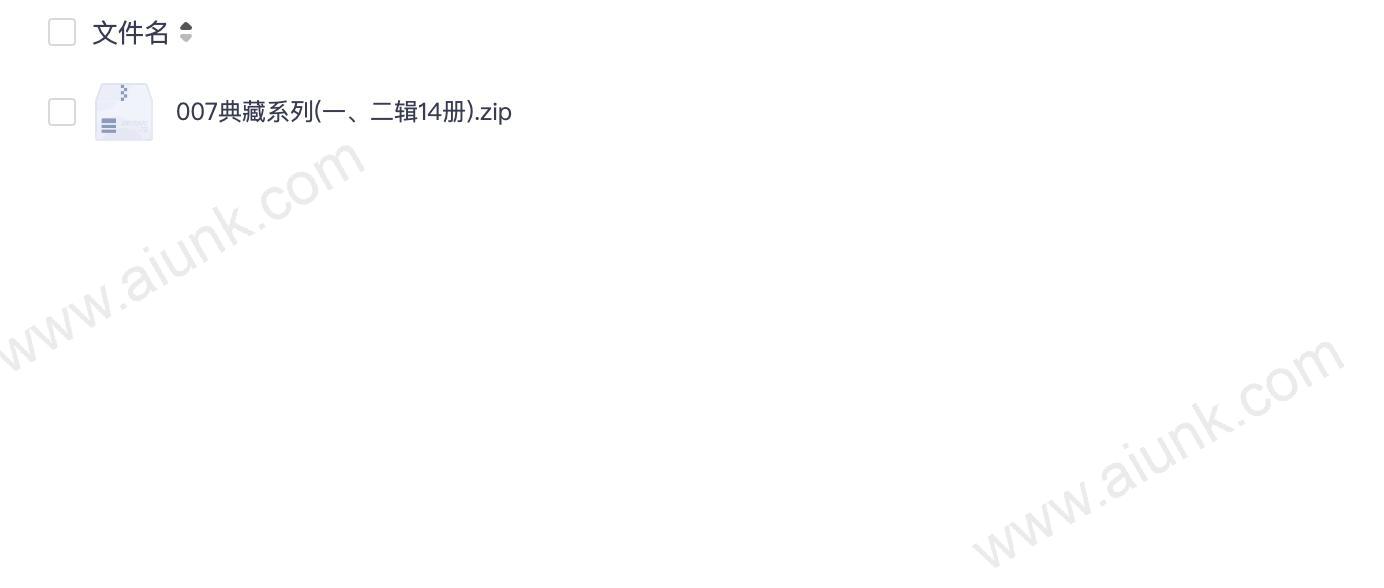 007典藏系列(一、二辑14册)