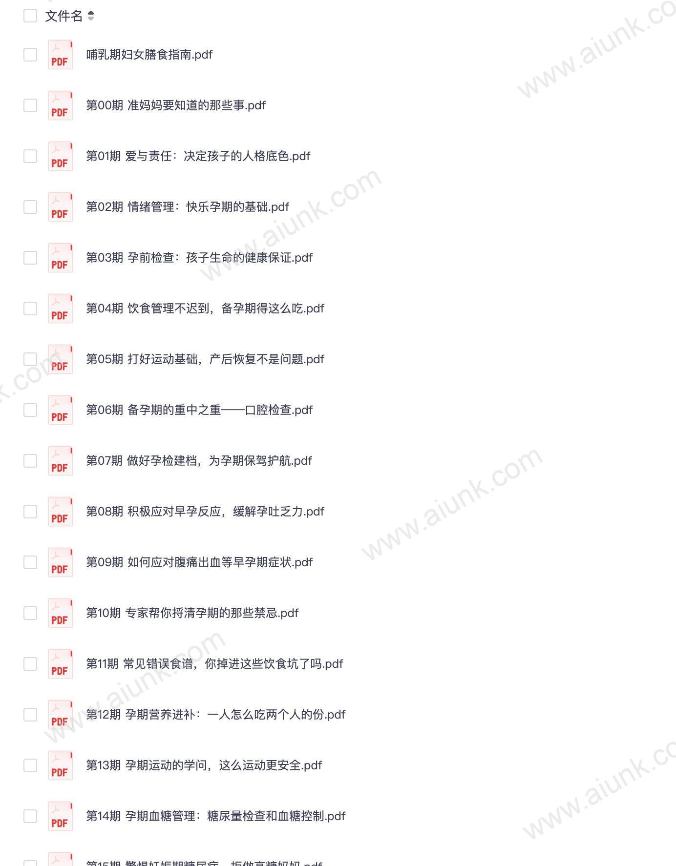 35节超强孕期招南 - 带你做有备而“孕”的健康妈妈