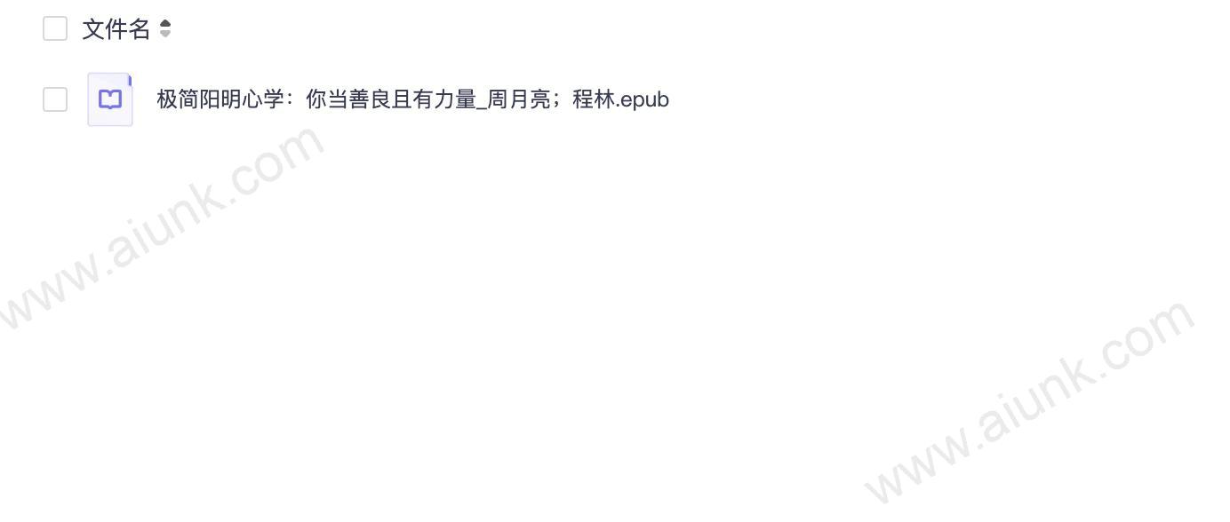 极简阳明心学:你当善良且有力量_周月亮