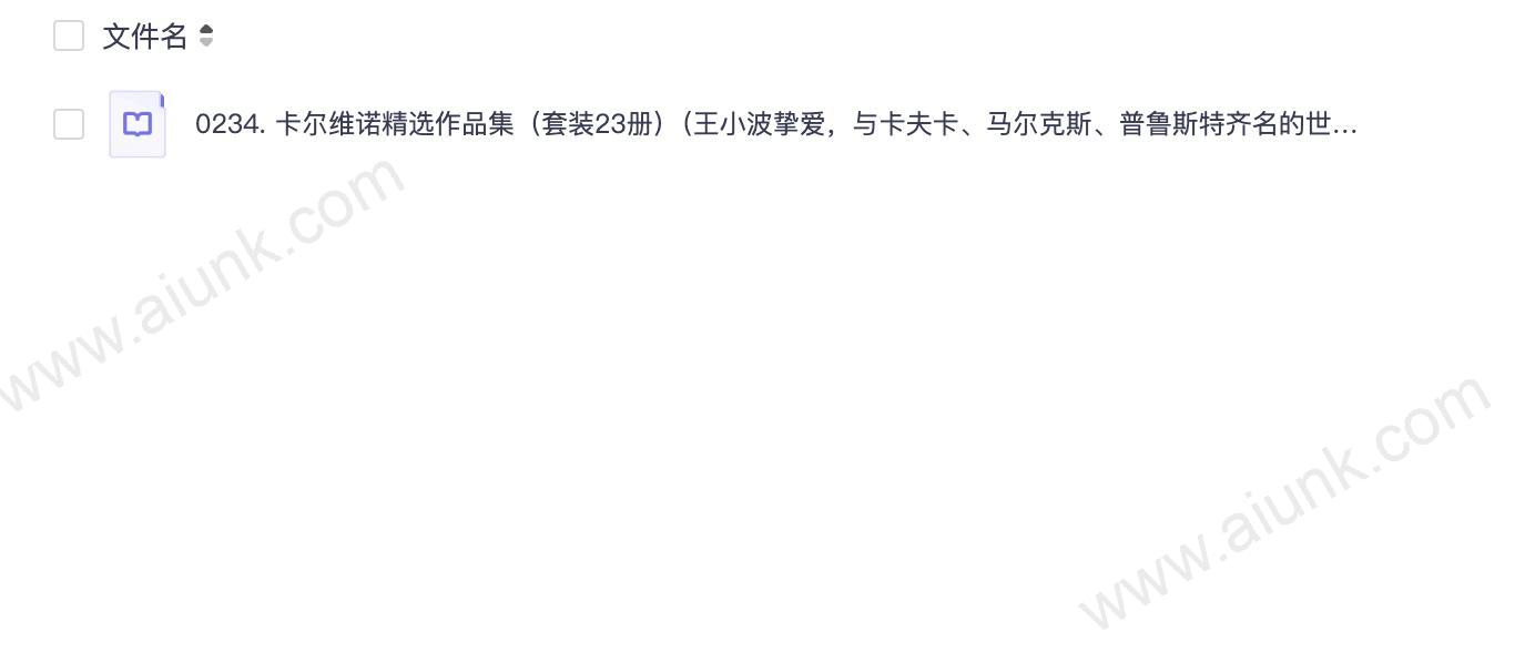 0234. 卡尔维诺精选作品集(套装23册)(王小波挚爱,与卡夫卡、马尔克斯、普鲁斯特齐名的世界一流大师).epub