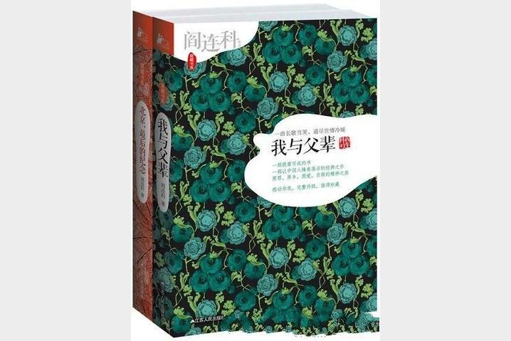 《阎连科作品选》 (套装共两册)