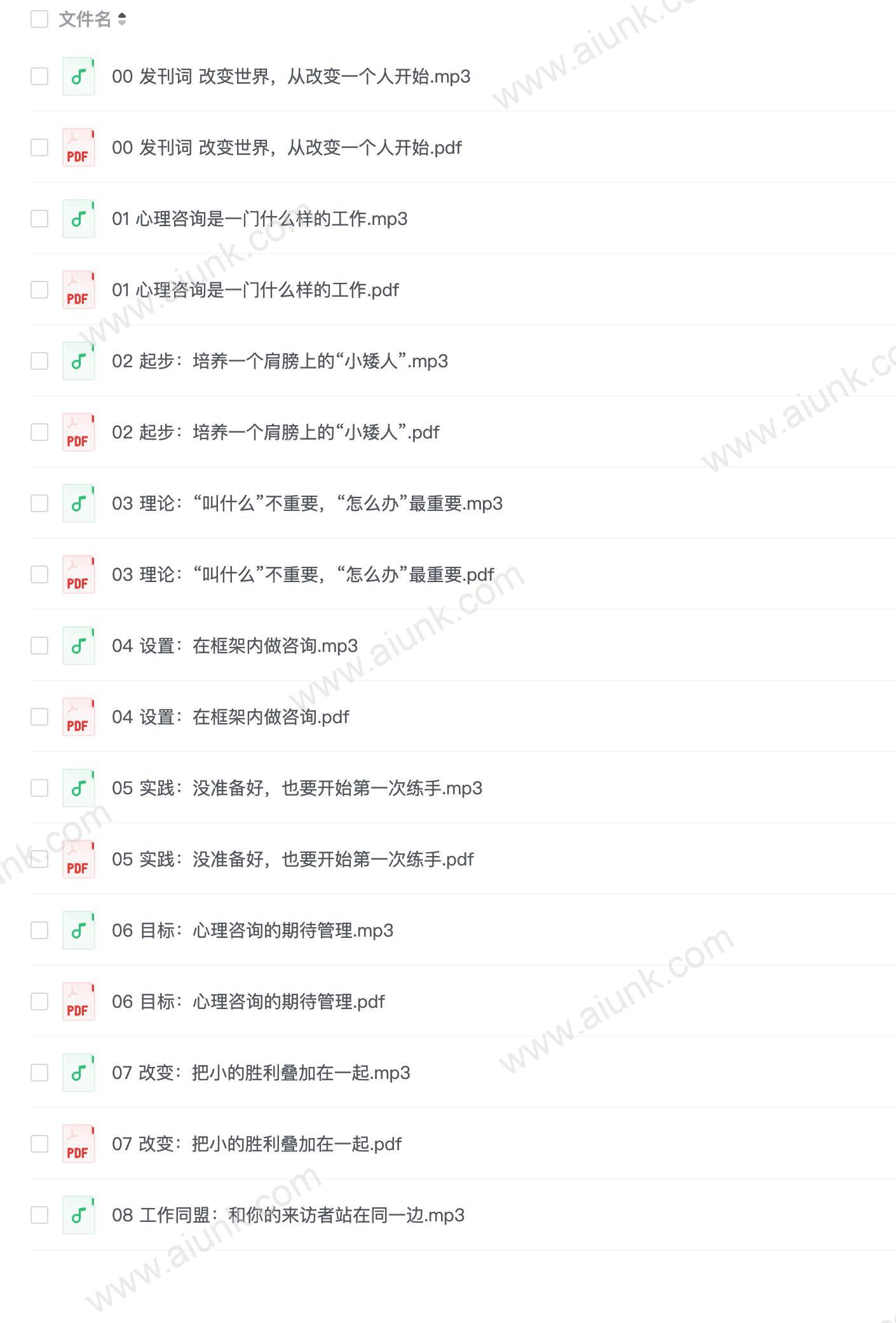 跟李松蔚学心理咨询 20讲音频+课件