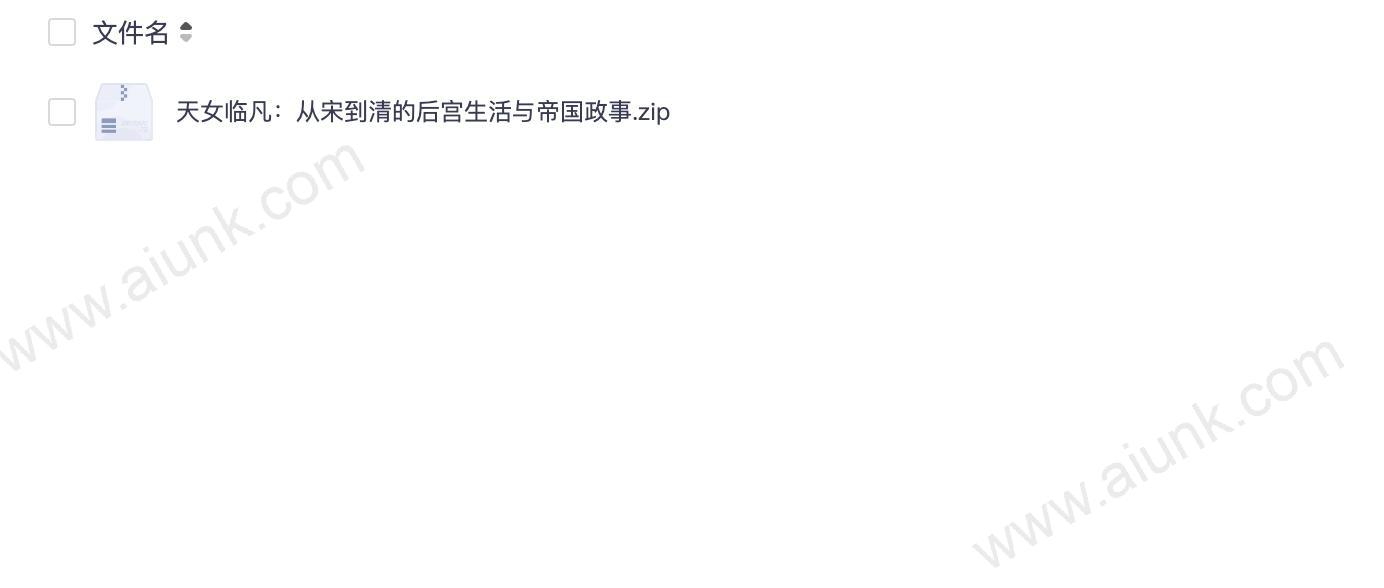 天女临凡:从宋到清的后宫生活与帝国政事
