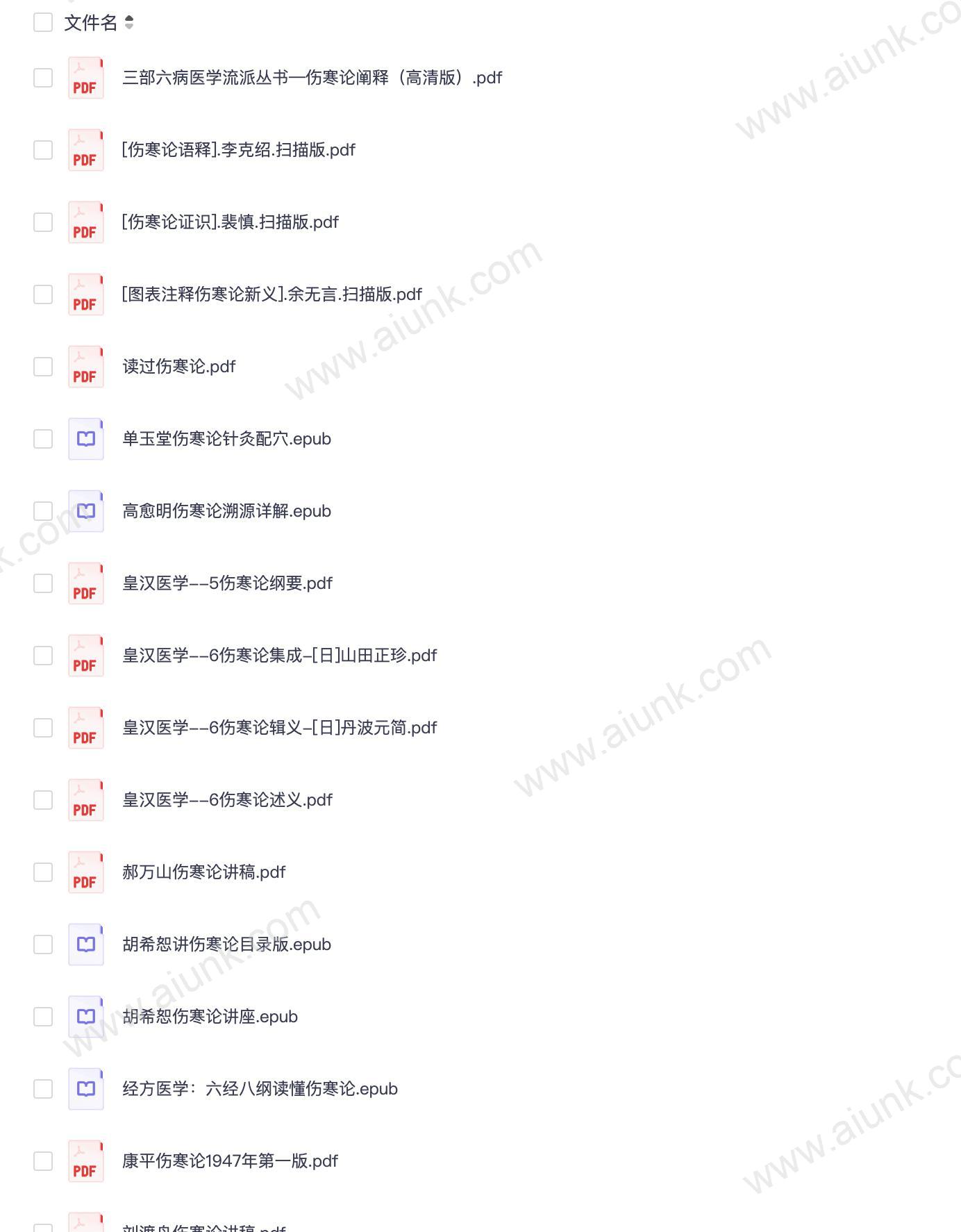 04、《伤寒论》系列96套