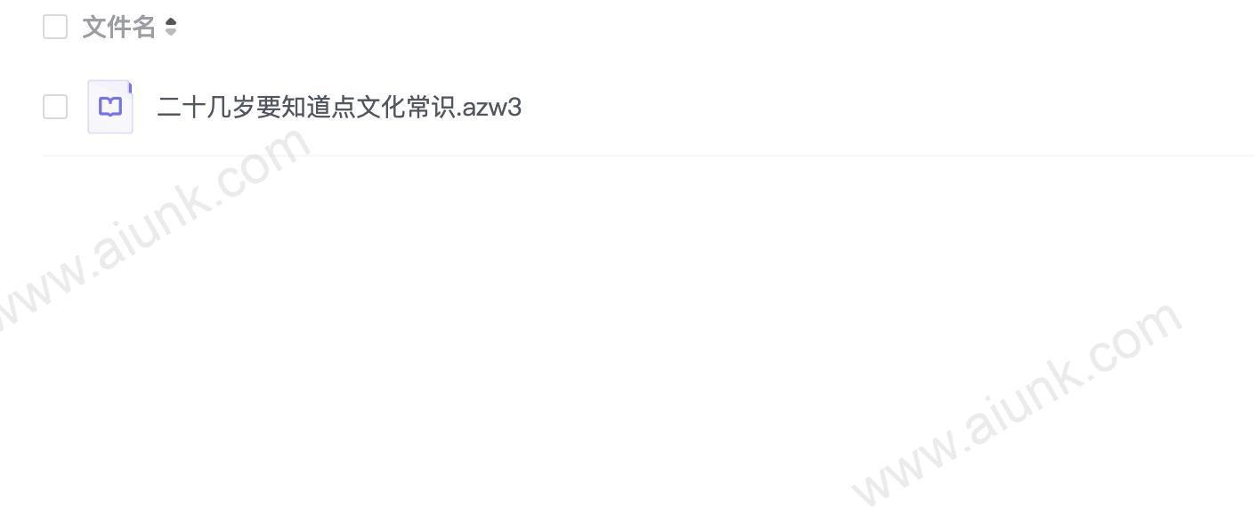 二十几岁要知道点文化常识