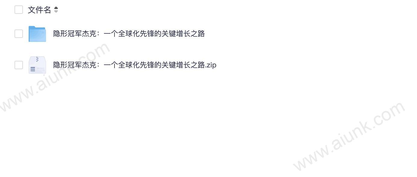 隐形冠军杰克:一个全球化先锋的关键增长之路
