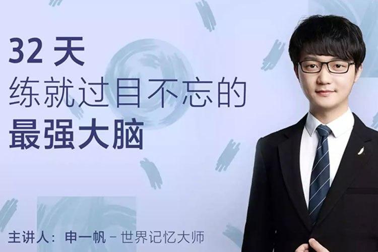 《32 天，练就超级记忆力的最强大脑》想提升记忆力 开发大脑潜能