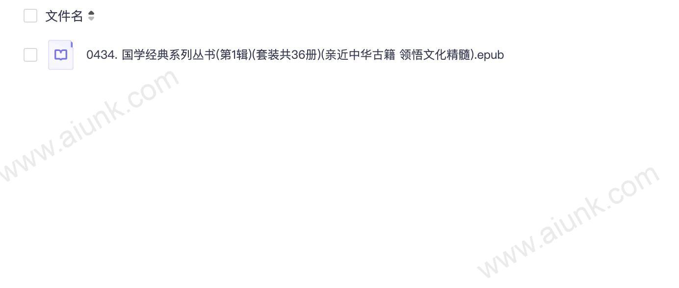 0434. 国学经典系列丛书(第1辑)(套装共36册)(亲近中华古籍 领悟文化精髓).epub