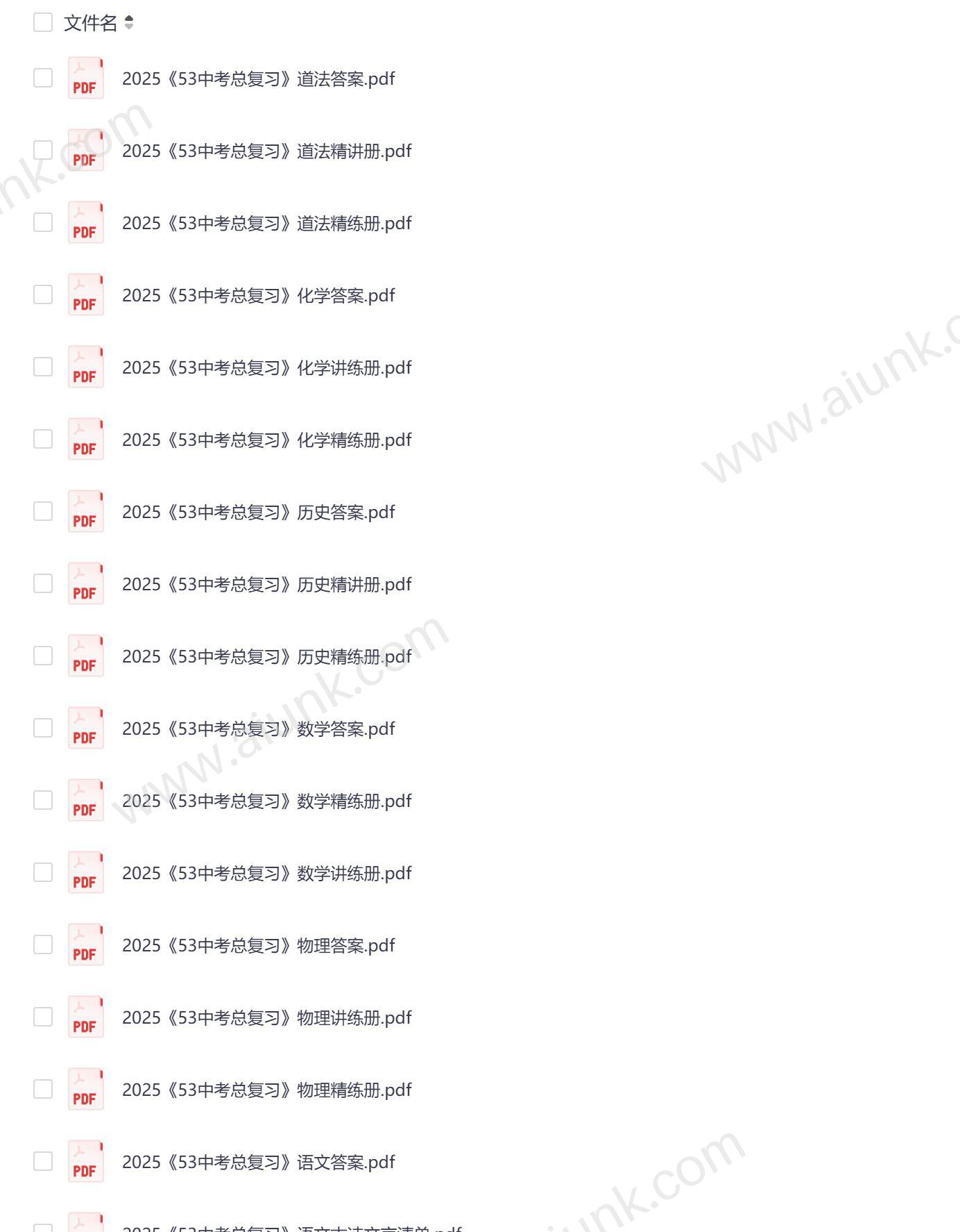 2025年53中考总复习全国版7科全套备考资料