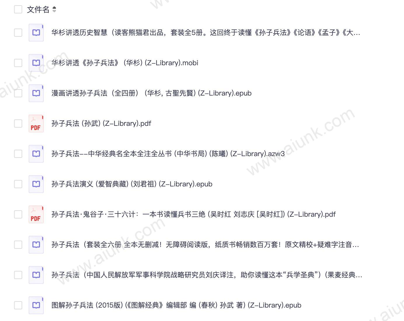 《孙子兵法电子书免费下载高清完整版》