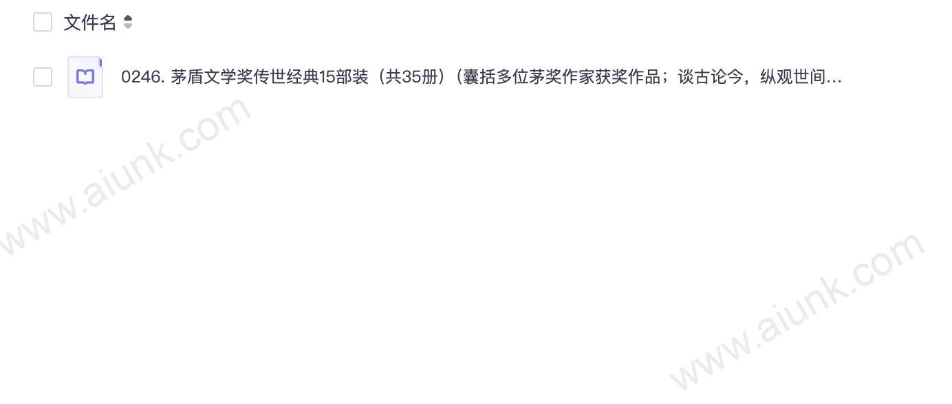 0246. 茅盾文学奖传世经典15部装(共35册)(囊括多位茅奖作家获奖作品;谈古论今,纵观世间百态;人民文学出版社权威修订).epub