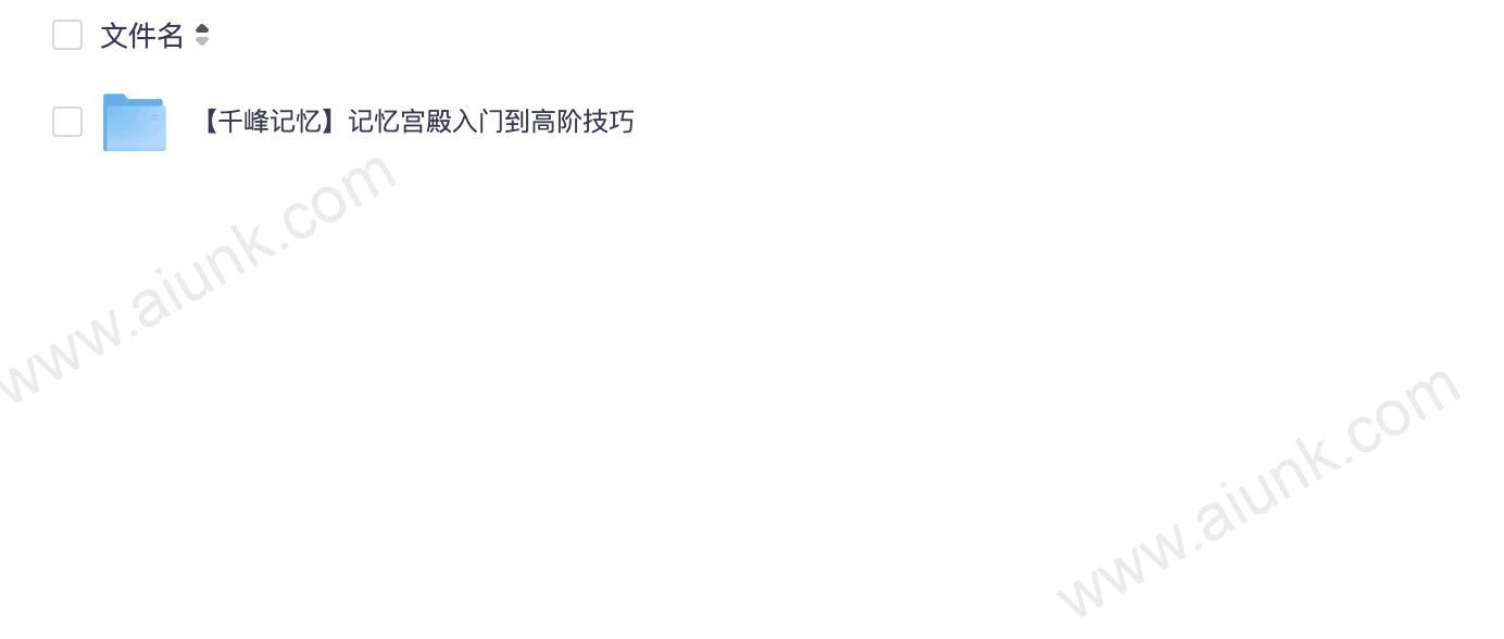 千峰记忆宫殿从入门到精通的高效记忆技巧全攻略