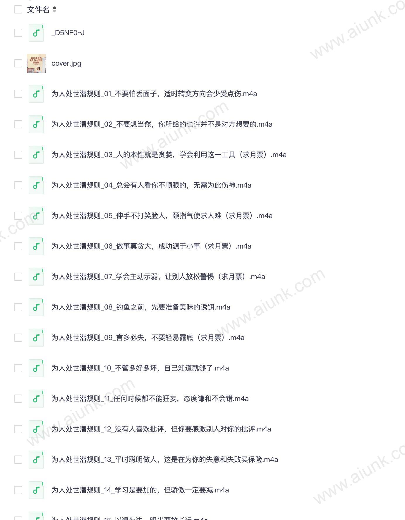 看破不说破:81个为人处世潜规则丨饭局的艺术、人性的深处_(完结)